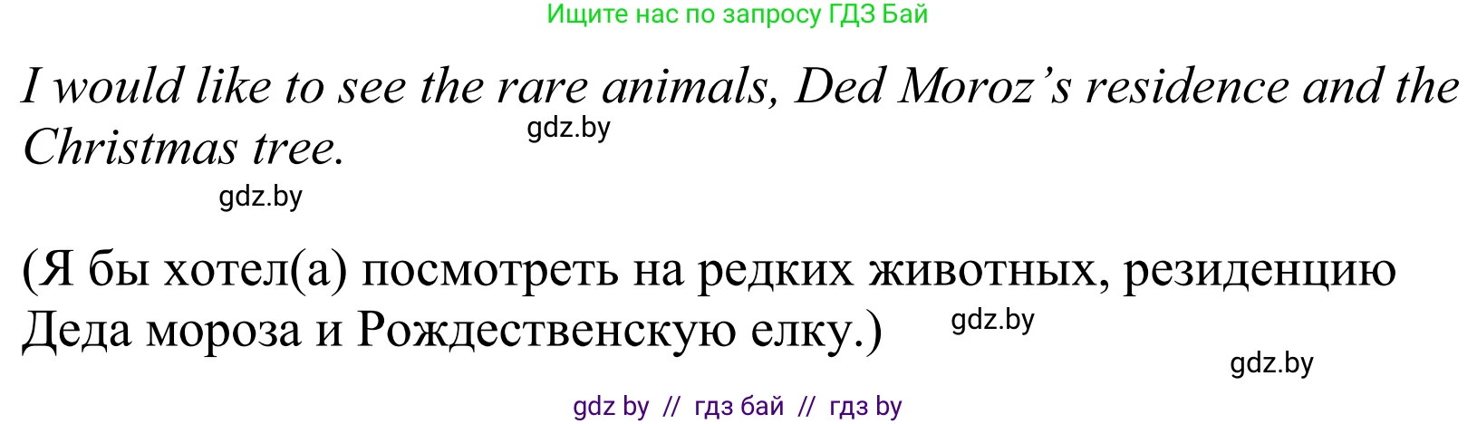 Английский язык (english), 5 класс Учебник, авторы: Демченко Наталья Валентиновна, Севрюкова Татьяна Юрьевна, Наумова Елена Георгиевна, Юхнель Наталья Валентиновна, Лапицкая Людмила Михайловна (Lapitskaya Ludmila), издательство Адукацыя i выхаванне, Минск, 2017, Часть ( Part) 2, страница 64, номер 3, Решение 2 (продолжение 2)