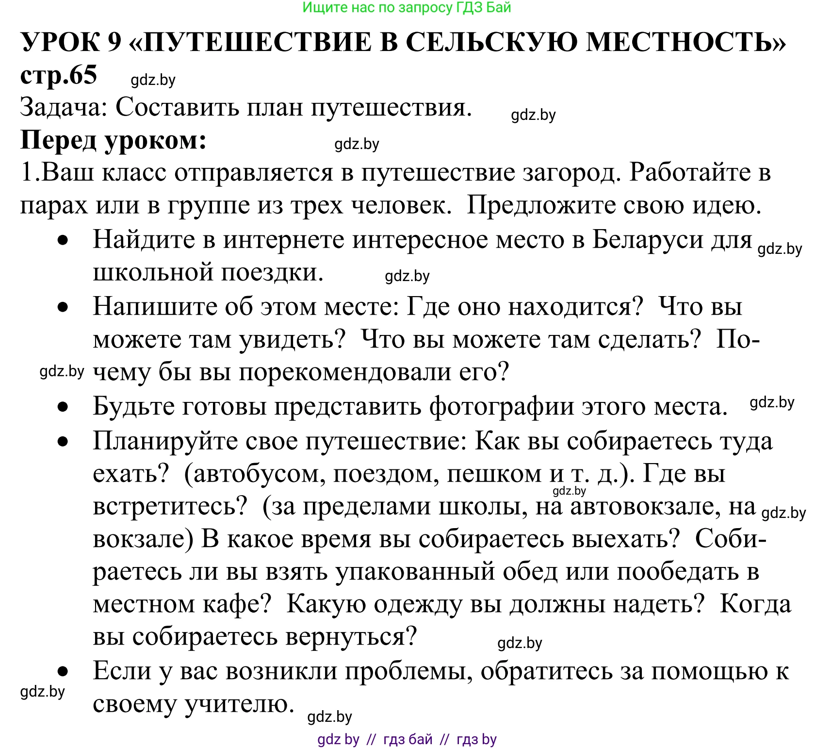 Английский язык (english), 5 класс Учебник, авторы: Демченко Наталья Валентиновна, Севрюкова Татьяна Юрьевна, Наумова Елена Георгиевна, Юхнель Наталья Валентиновна, Лапицкая Людмила Михайловна (Lapitskaya Ludmila), издательство Адукацыя i выхаванне, Минск, 2017, Часть ( Part) 2, страница 65, Решение 2