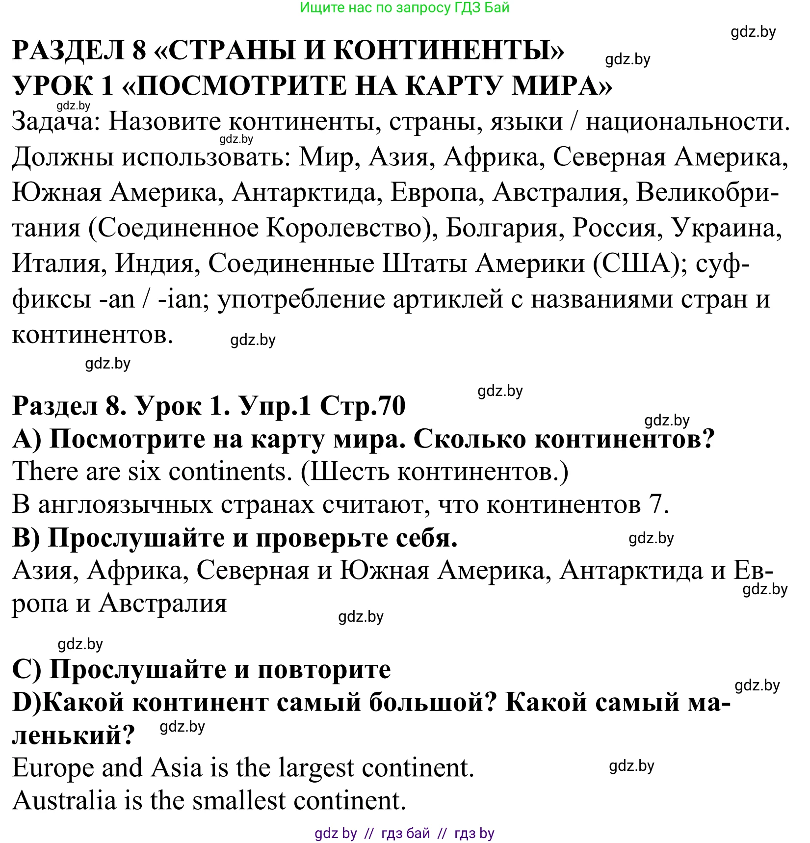 Английский язык (english), 5 класс Учебник, авторы: Демченко Наталья Валентиновна, Севрюкова Татьяна Юрьевна, Наумова Елена Георгиевна, Юхнель Наталья Валентиновна, Лапицкая Людмила Михайловна (Lapitskaya Ludmila), издательство Адукацыя i выхаванне, Минск, 2017, Часть ( Part) 2, страница 70, номер 1, Решение 2