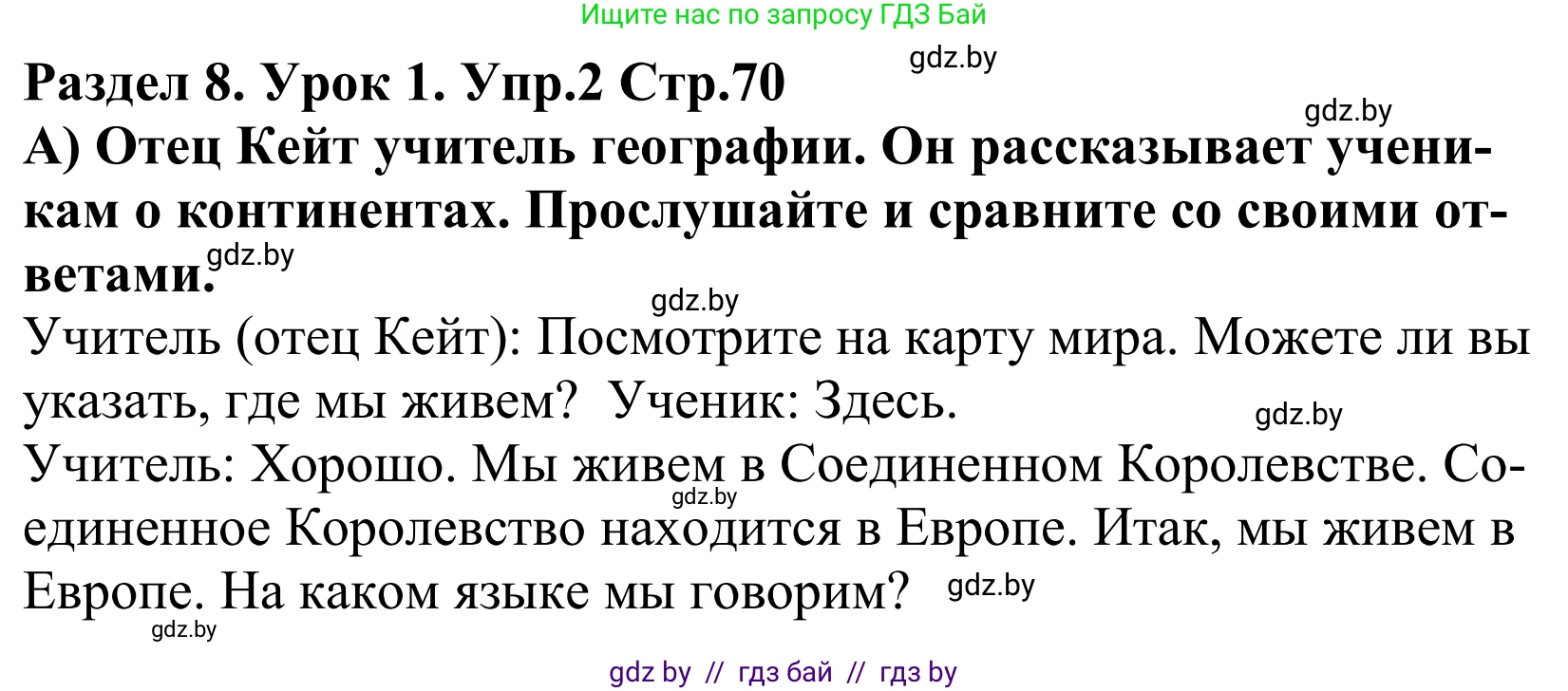 Английский язык (english), 5 класс Учебник, авторы: Демченко Наталья Валентиновна, Севрюкова Татьяна Юрьевна, Наумова Елена Георгиевна, Юхнель Наталья Валентиновна, Лапицкая Людмила Михайловна (Lapitskaya Ludmila), издательство Адукацыя i выхаванне, Минск, 2017, Часть ( Part) 2, страница 70, номер 2, Решение 2