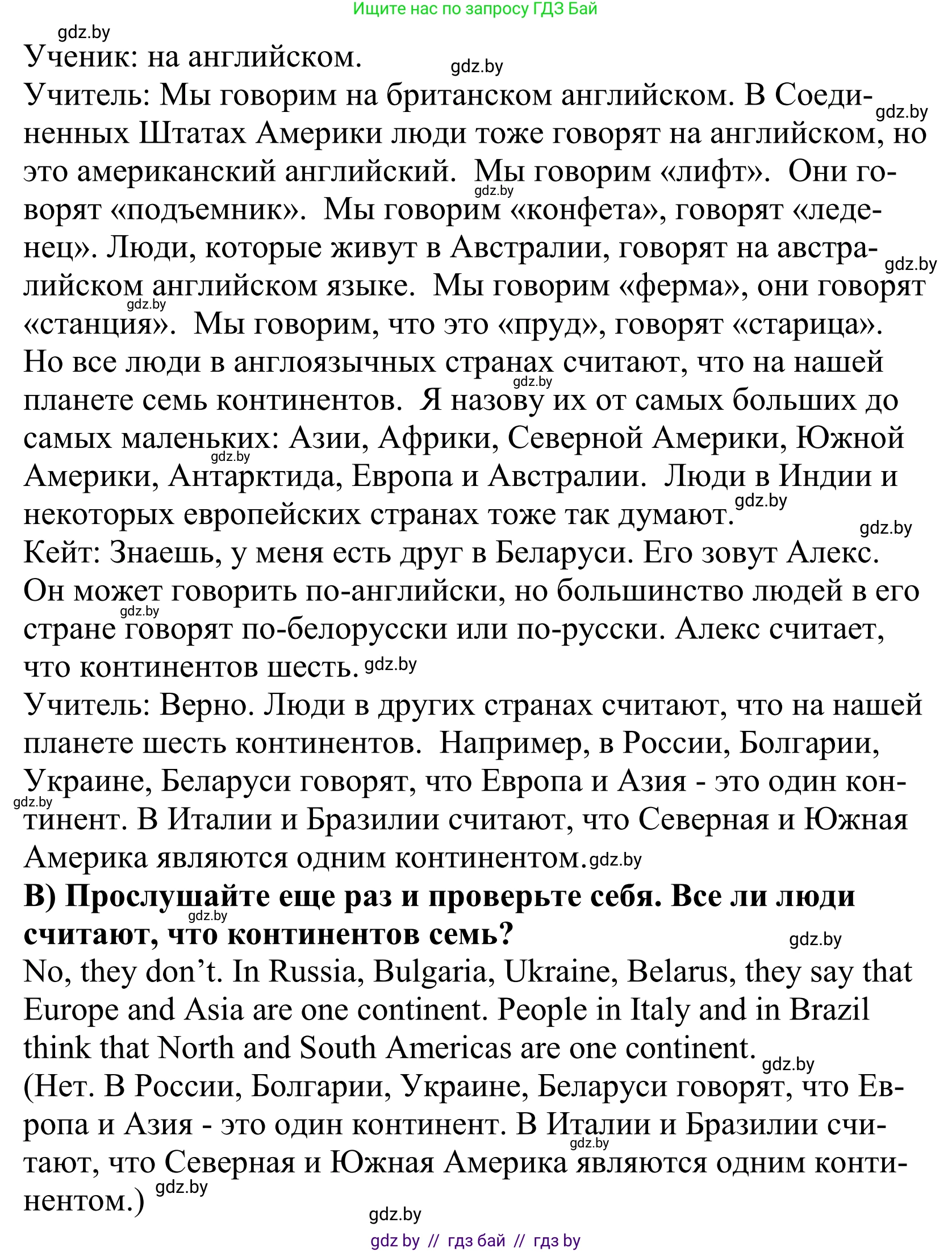 Английский язык (english), 5 класс Учебник, авторы: Демченко Наталья Валентиновна, Севрюкова Татьяна Юрьевна, Наумова Елена Георгиевна, Юхнель Наталья Валентиновна, Лапицкая Людмила Михайловна (Lapitskaya Ludmila), издательство Адукацыя i выхаванне, Минск, 2017, Часть ( Part) 2, страница 70, номер 2, Решение 2 (продолжение 2)