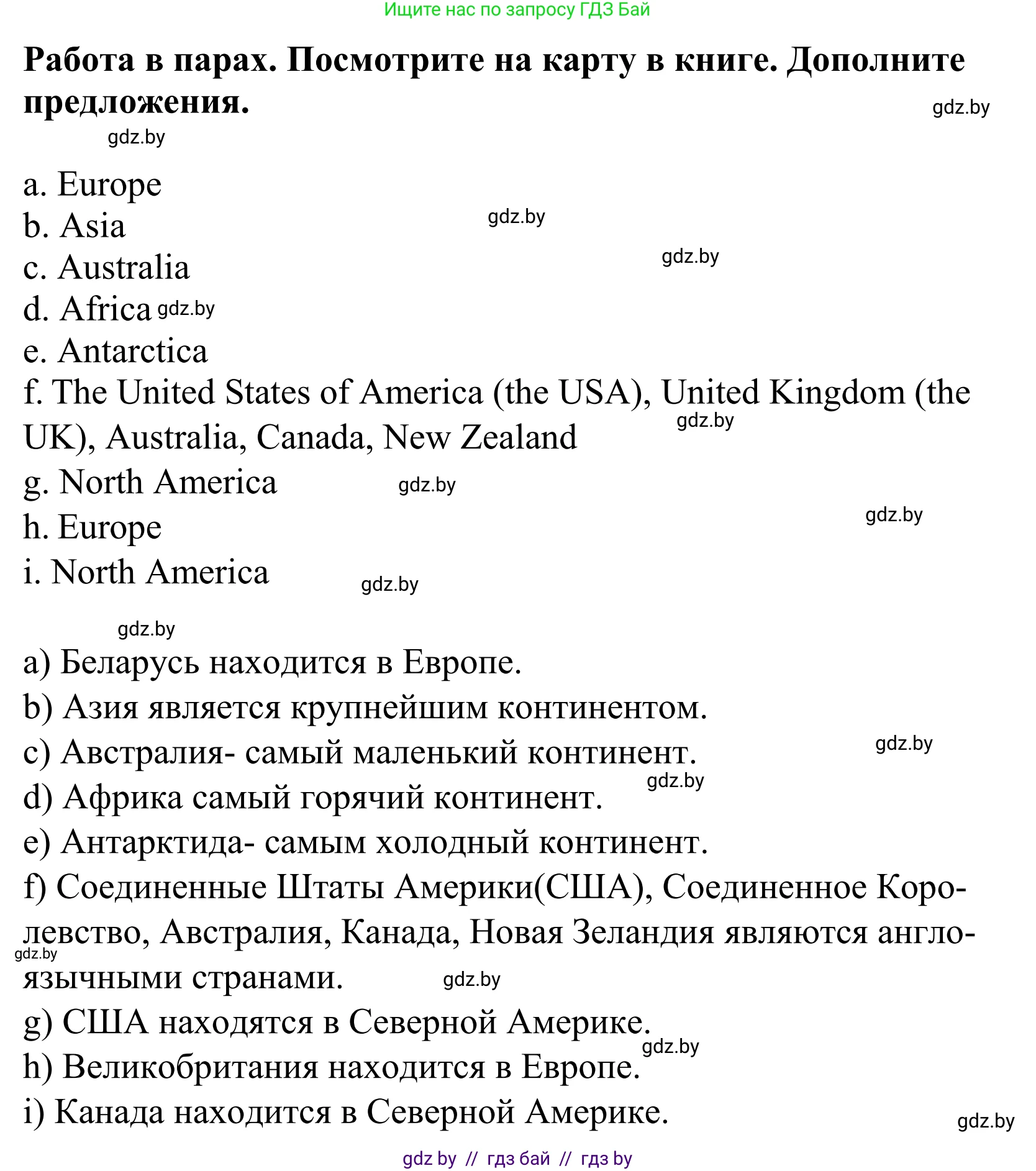 Английский язык (english), 5 класс Учебник, авторы: Демченко Наталья Валентиновна, Севрюкова Татьяна Юрьевна, Наумова Елена Георгиевна, Юхнель Наталья Валентиновна, Лапицкая Людмила Михайловна (Lapitskaya Ludmila), издательство Адукацыя i выхаванне, Минск, 2017, Часть ( Part) 2, страница 71, номер 4, Решение 2 (продолжение 2)