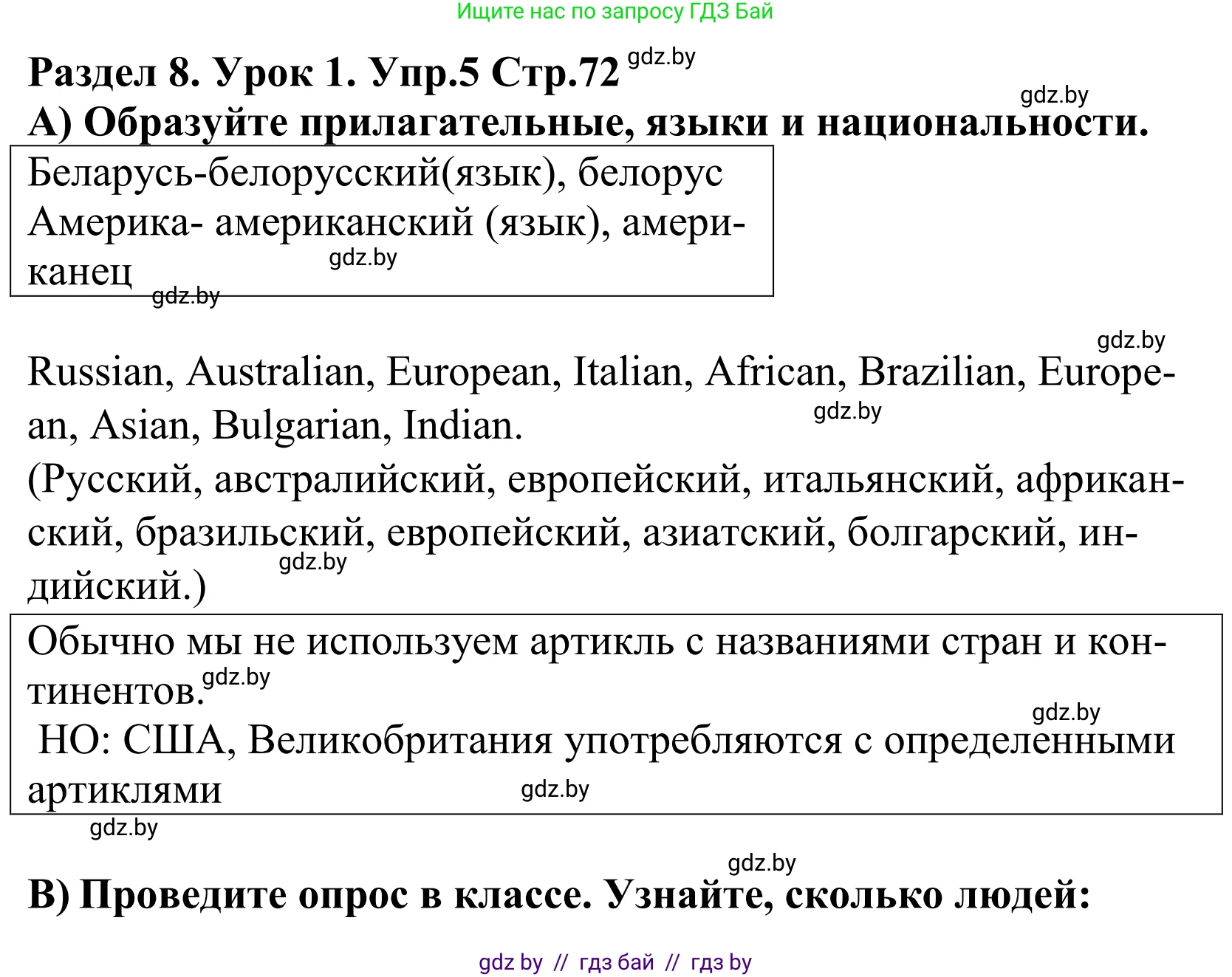Английский язык (english), 5 класс Учебник, авторы: Демченко Наталья Валентиновна, Севрюкова Татьяна Юрьевна, Наумова Елена Георгиевна, Юхнель Наталья Валентиновна, Лапицкая Людмила Михайловна (Lapitskaya Ludmila), издательство Адукацыя i выхаванне, Минск, 2017, Часть ( Part) 2, страница 72, номер 5, Решение 2