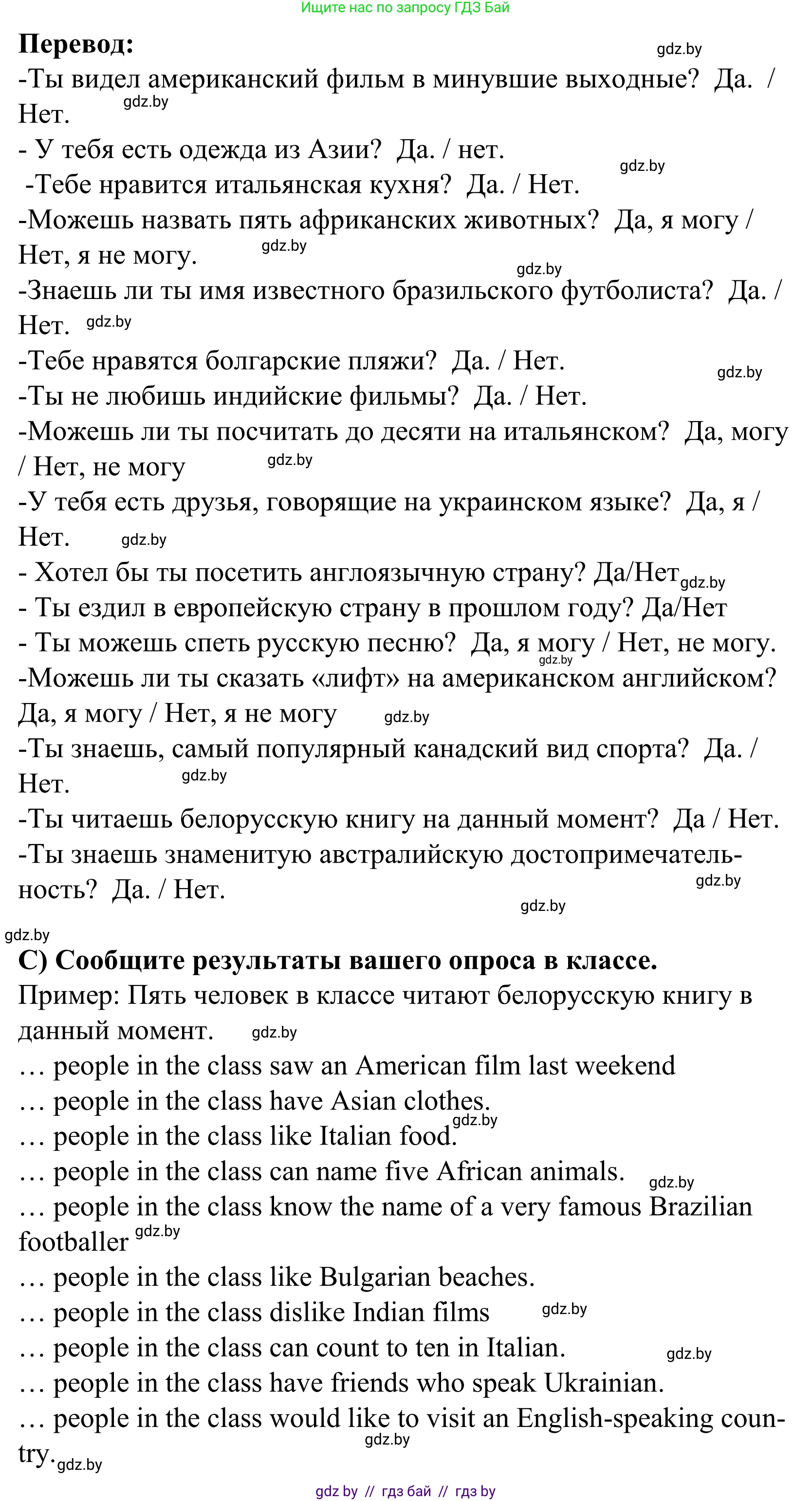 Английский язык (english), 5 класс Учебник, авторы: Демченко Наталья Валентиновна, Севрюкова Татьяна Юрьевна, Наумова Елена Георгиевна, Юхнель Наталья Валентиновна, Лапицкая Людмила Михайловна (Lapitskaya Ludmila), издательство Адукацыя i выхаванне, Минск, 2017, Часть ( Part) 2, страница 72, номер 5, Решение 2 (продолжение 3)