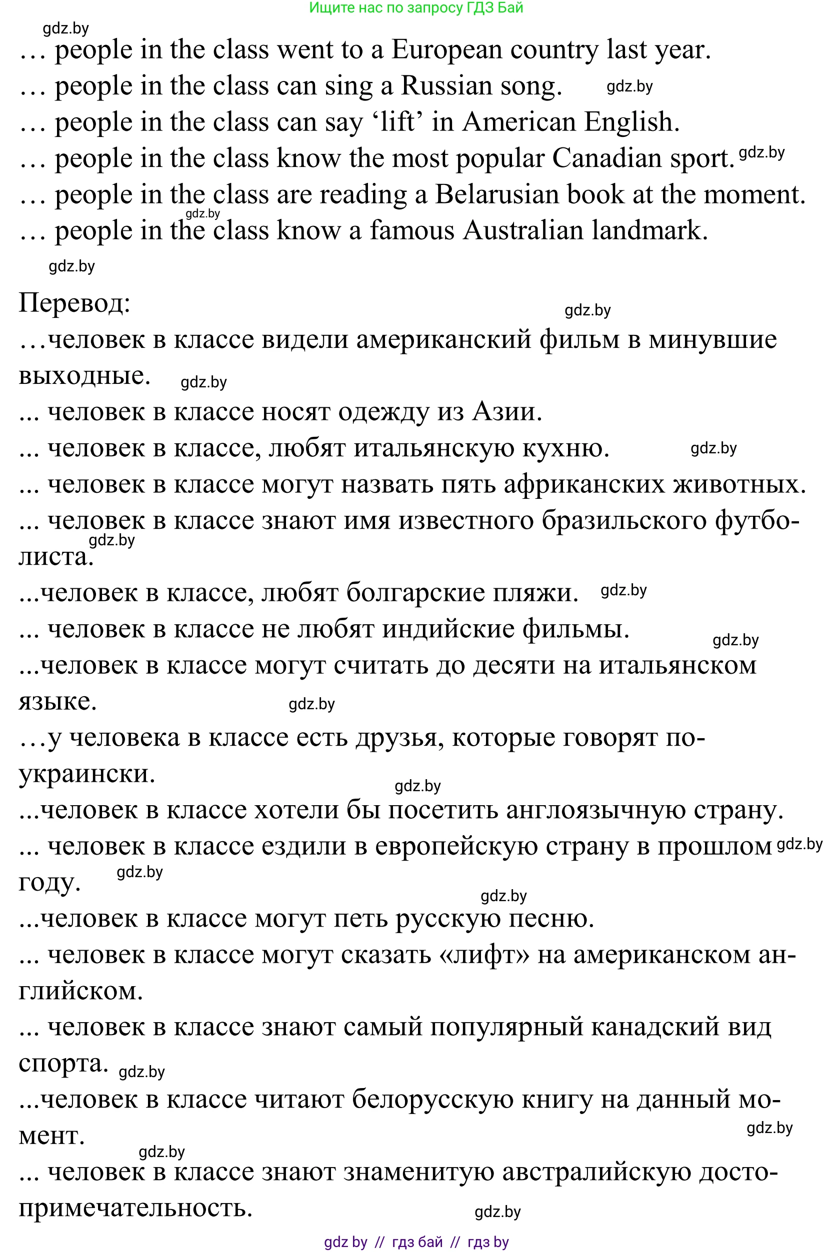 Английский язык (english), 5 класс Учебник, авторы: Демченко Наталья Валентиновна, Севрюкова Татьяна Юрьевна, Наумова Елена Георгиевна, Юхнель Наталья Валентиновна, Лапицкая Людмила Михайловна (Lapitskaya Ludmila), издательство Адукацыя i выхаванне, Минск, 2017, Часть ( Part) 2, страница 72, номер 5, Решение 2 (продолжение 4)