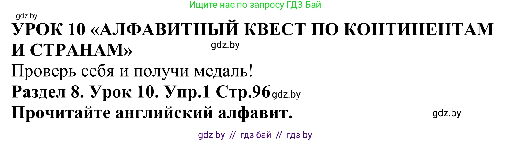 Английский язык (english), 5 класс Учебник, авторы: Демченко Наталья Валентиновна, Севрюкова Татьяна Юрьевна, Наумова Елена Георгиевна, Юхнель Наталья Валентиновна, Лапицкая Людмила Михайловна (Lapitskaya Ludmila), издательство Адукацыя i выхаванне, Минск, 2017, Часть ( Part) 2, страница 96, номер 1, Решение 2
