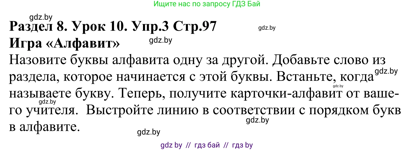Английский язык (english), 5 класс Учебник, авторы: Демченко Наталья Валентиновна, Севрюкова Татьяна Юрьевна, Наумова Елена Георгиевна, Юхнель Наталья Валентиновна, Лапицкая Людмила Михайловна (Lapitskaya Ludmila), издательство Адукацыя i выхаванне, Минск, 2017, Часть ( Part) 2, страница 97, номер 3, Решение 2