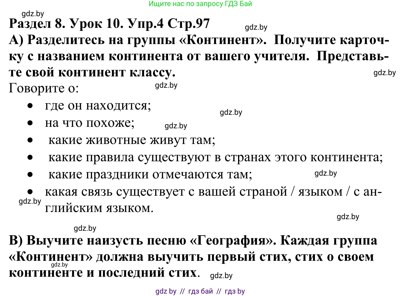 Английский язык (english), 5 класс Учебник, авторы: Демченко Наталья Валентиновна, Севрюкова Татьяна Юрьевна, Наумова Елена Георгиевна, Юхнель Наталья Валентиновна, Лапицкая Людмила Михайловна (Lapitskaya Ludmila), издательство Адукацыя i выхаванне, Минск, 2017, Часть ( Part) 2, страница 97, номер 4, Решение 2