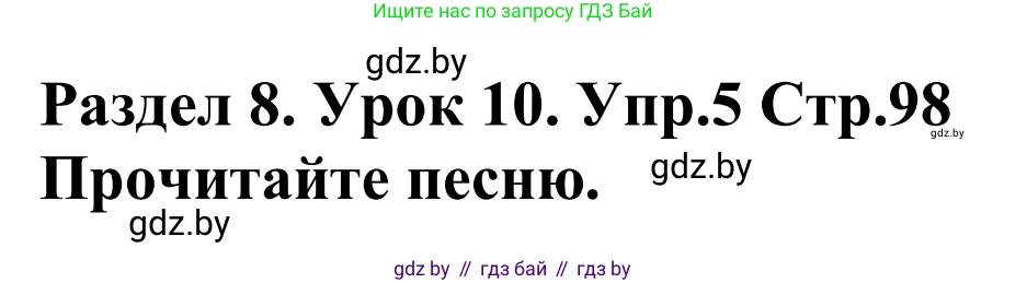 Английский язык (english), 5 класс Учебник, авторы: Демченко Наталья Валентиновна, Севрюкова Татьяна Юрьевна, Наумова Елена Георгиевна, Юхнель Наталья Валентиновна, Лапицкая Людмила Михайловна (Lapitskaya Ludmila), издательство Адукацыя i выхаванне, Минск, 2017, Часть ( Part) 2, страница 98, номер 5, Решение 2