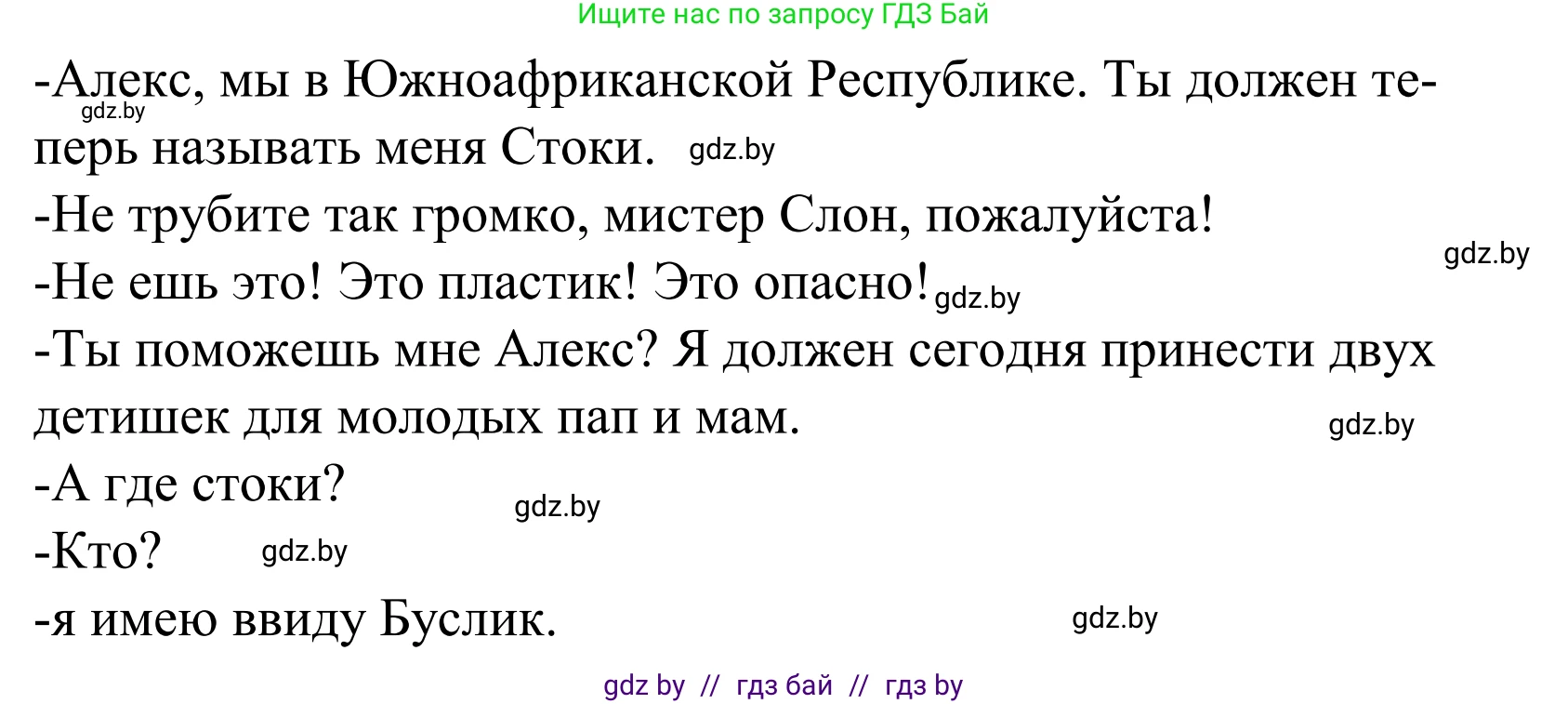 Английский язык (english), 5 класс Учебник, авторы: Демченко Наталья Валентиновна, Севрюкова Татьяна Юрьевна, Наумова Елена Георгиевна, Юхнель Наталья Валентиновна, Лапицкая Людмила Михайловна (Lapitskaya Ludmila), издательство Адукацыя i выхаванне, Минск, 2017, Часть ( Part) 2, страница 98, номер 2, Решение 2 (продолжение 2)