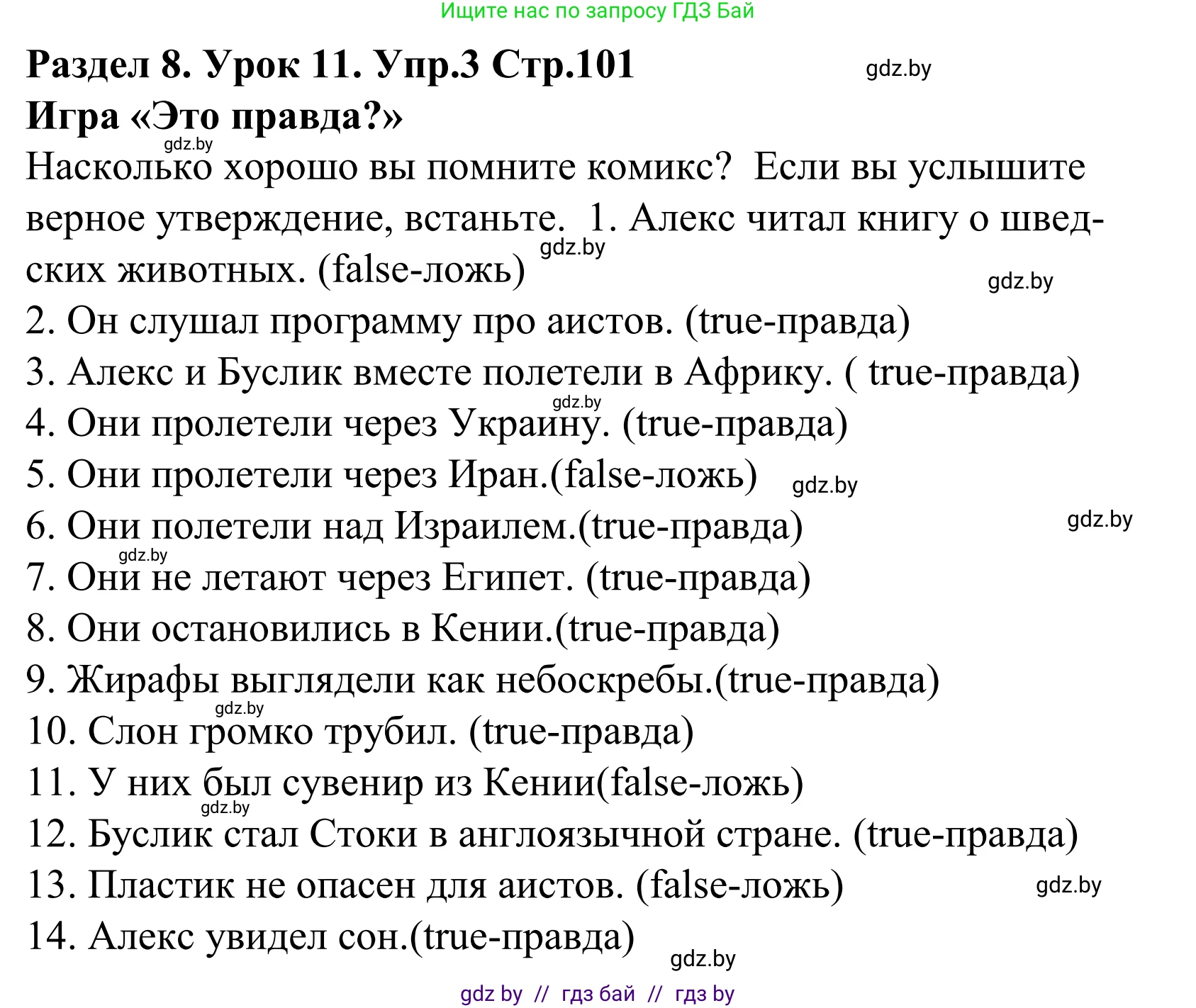 Английский язык (english), 5 класс Учебник, авторы: Демченко Наталья Валентиновна, Севрюкова Татьяна Юрьевна, Наумова Елена Георгиевна, Юхнель Наталья Валентиновна, Лапицкая Людмила Михайловна (Lapitskaya Ludmila), издательство Адукацыя i выхаванне, Минск, 2017, Часть ( Part) 2, страница 101, номер 3, Решение 2