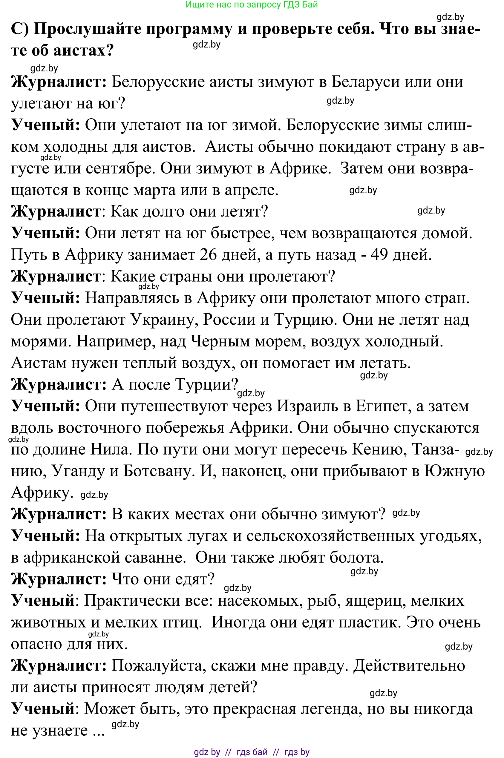 Английский язык (english), 5 класс Учебник, авторы: Демченко Наталья Валентиновна, Севрюкова Татьяна Юрьевна, Наумова Елена Георгиевна, Юхнель Наталья Валентиновна, Лапицкая Людмила Михайловна (Lapitskaya Ludmila), издательство Адукацыя i выхаванне, Минск, 2017, Часть ( Part) 2, страница 101, номер 4, Решение 2 (продолжение 2)