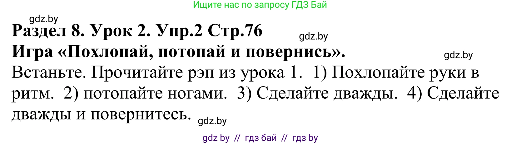 Английский язык (english), 5 класс Учебник, авторы: Демченко Наталья Валентиновна, Севрюкова Татьяна Юрьевна, Наумова Елена Георгиевна, Юхнель Наталья Валентиновна, Лапицкая Людмила Михайловна (Lapitskaya Ludmila), издательство Адукацыя i выхаванне, Минск, 2017, Часть ( Part) 2, страница 76, номер 2, Решение 2