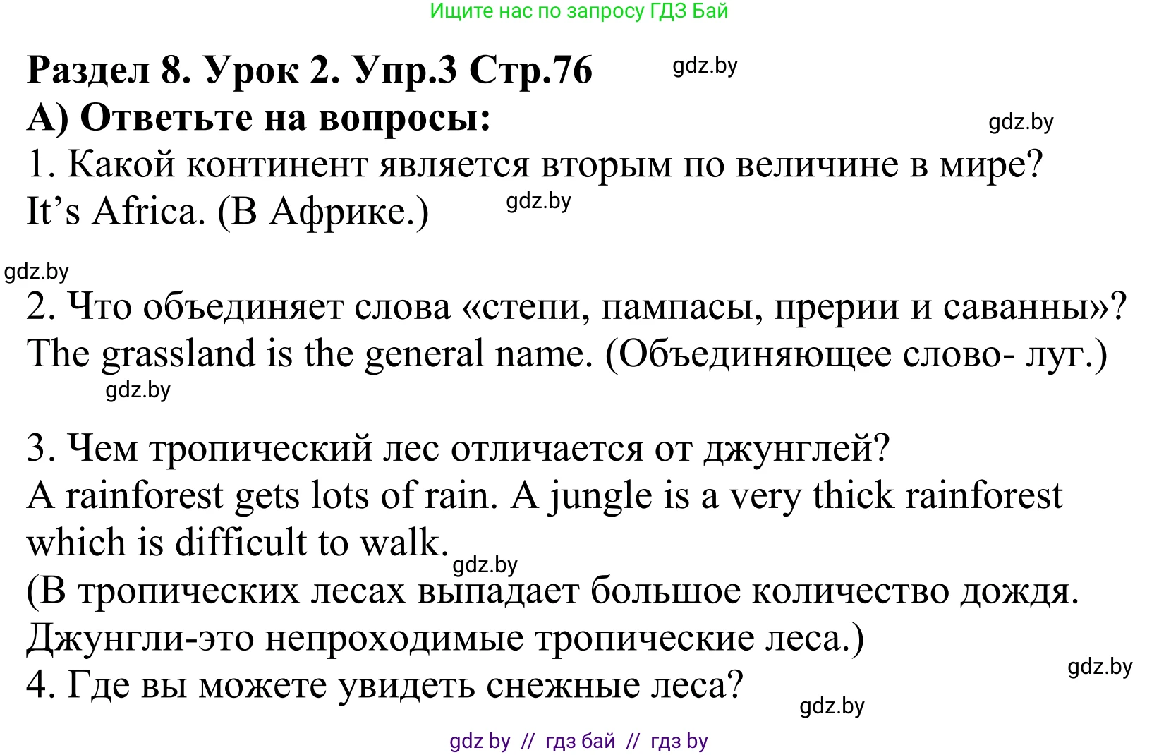 Английский язык (english), 5 класс Учебник, авторы: Демченко Наталья Валентиновна, Севрюкова Татьяна Юрьевна, Наумова Елена Георгиевна, Юхнель Наталья Валентиновна, Лапицкая Людмила Михайловна (Lapitskaya Ludmila), издательство Адукацыя i выхаванне, Минск, 2017, Часть ( Part) 2, страница 76, номер 3, Решение 2