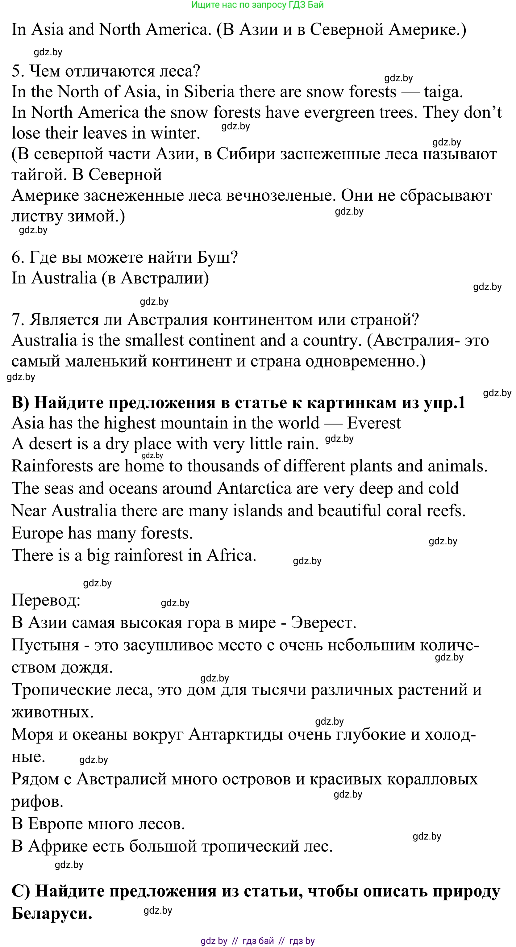 Английский язык (english), 5 класс Учебник, авторы: Демченко Наталья Валентиновна, Севрюкова Татьяна Юрьевна, Наумова Елена Георгиевна, Юхнель Наталья Валентиновна, Лапицкая Людмила Михайловна (Lapitskaya Ludmila), издательство Адукацыя i выхаванне, Минск, 2017, Часть ( Part) 2, страница 76, номер 3, Решение 2 (продолжение 2)