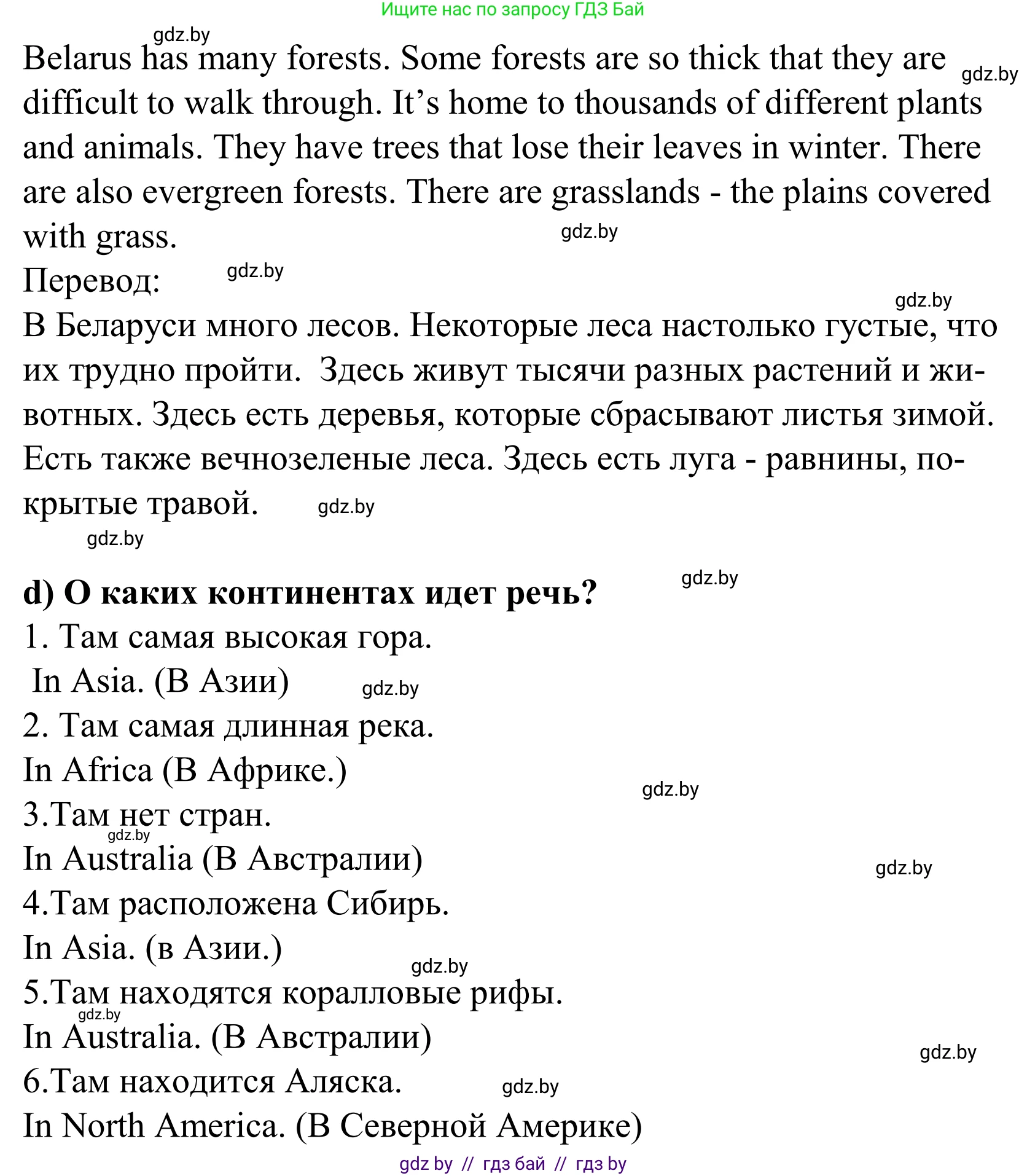 Английский язык (english), 5 класс Учебник, авторы: Демченко Наталья Валентиновна, Севрюкова Татьяна Юрьевна, Наумова Елена Георгиевна, Юхнель Наталья Валентиновна, Лапицкая Людмила Михайловна (Lapitskaya Ludmila), издательство Адукацыя i выхаванне, Минск, 2017, Часть ( Part) 2, страница 76, номер 3, Решение 2 (продолжение 3)