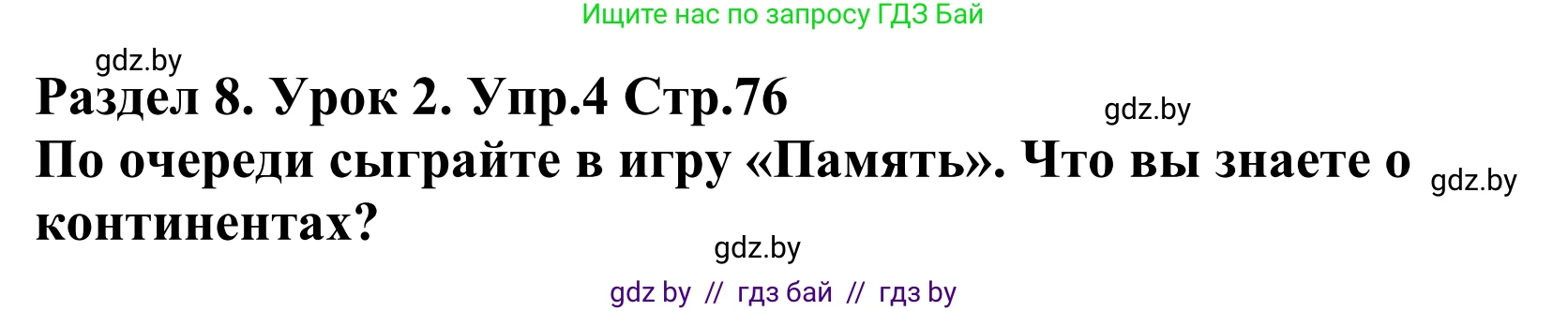 Английский язык (english), 5 класс Учебник, авторы: Демченко Наталья Валентиновна, Севрюкова Татьяна Юрьевна, Наумова Елена Георгиевна, Юхнель Наталья Валентиновна, Лапицкая Людмила Михайловна (Lapitskaya Ludmila), издательство Адукацыя i выхаванне, Минск, 2017, Часть ( Part) 2, страница 76, номер 4, Решение 2