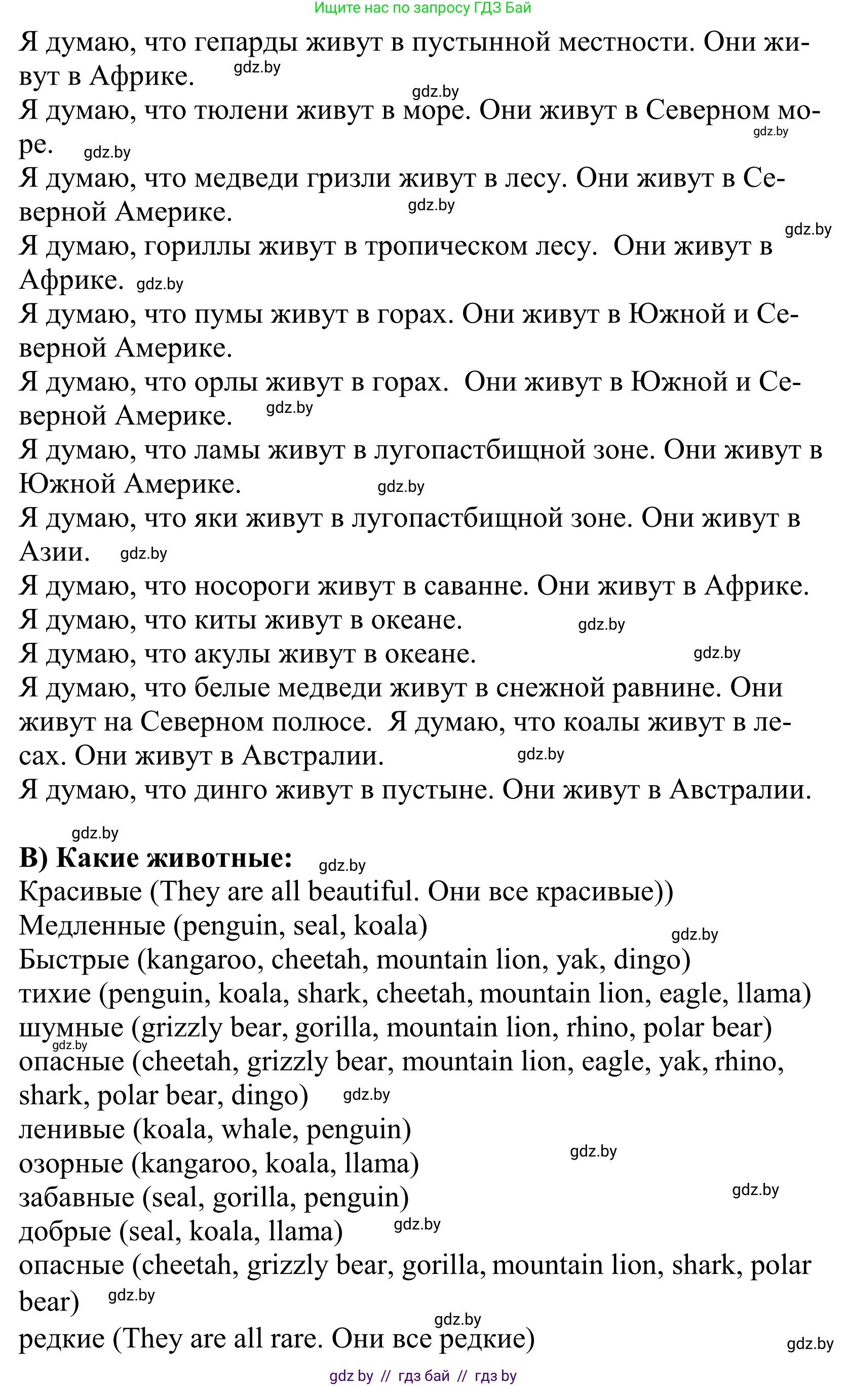 Английский язык (english), 5 класс Учебник, авторы: Демченко Наталья Валентиновна, Севрюкова Татьяна Юрьевна, Наумова Елена Георгиевна, Юхнель Наталья Валентиновна, Лапицкая Людмила Михайловна (Lapitskaya Ludmila), издательство Адукацыя i выхаванне, Минск, 2017, Часть ( Part) 2, страница 77, номер 1, Решение 2 (продолжение 2)