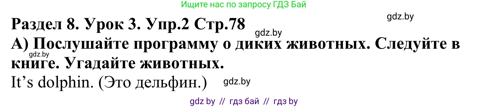 Английский язык (english), 5 класс Учебник, авторы: Демченко Наталья Валентиновна, Севрюкова Татьяна Юрьевна, Наумова Елена Георгиевна, Юхнель Наталья Валентиновна, Лапицкая Людмила Михайловна (Lapitskaya Ludmila), издательство Адукацыя i выхаванне, Минск, 2017, Часть ( Part) 2, страница 78, номер 2, Решение 2