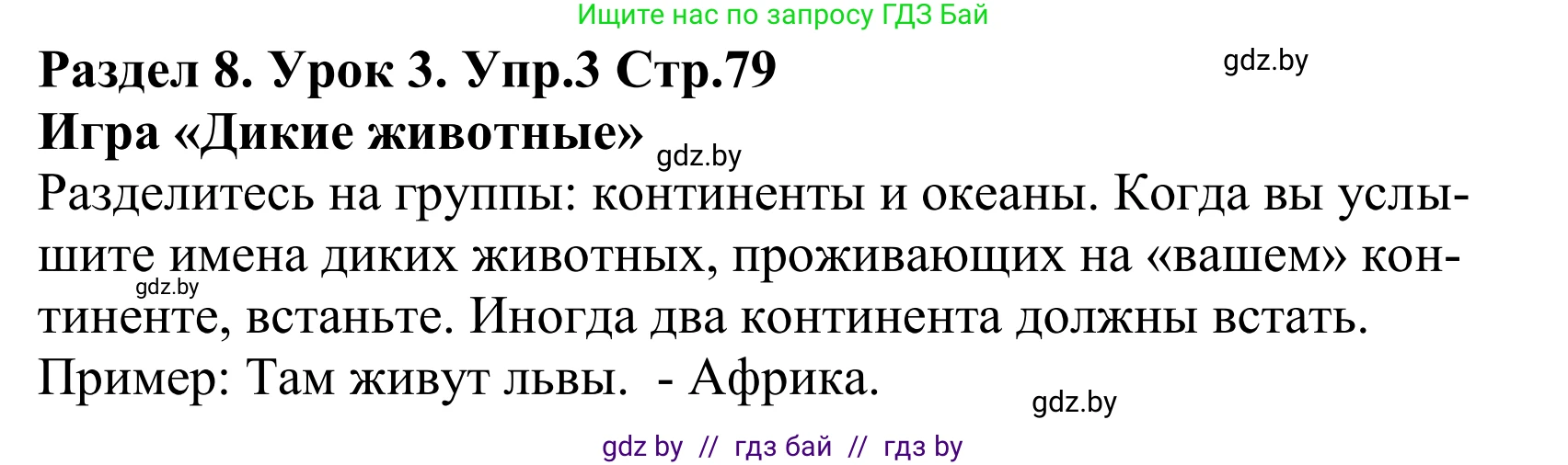 Английский язык (english), 5 класс Учебник, авторы: Демченко Наталья Валентиновна, Севрюкова Татьяна Юрьевна, Наумова Елена Георгиевна, Юхнель Наталья Валентиновна, Лапицкая Людмила Михайловна (Lapitskaya Ludmila), издательство Адукацыя i выхаванне, Минск, 2017, Часть ( Part) 2, страница 79, номер 3, Решение 2