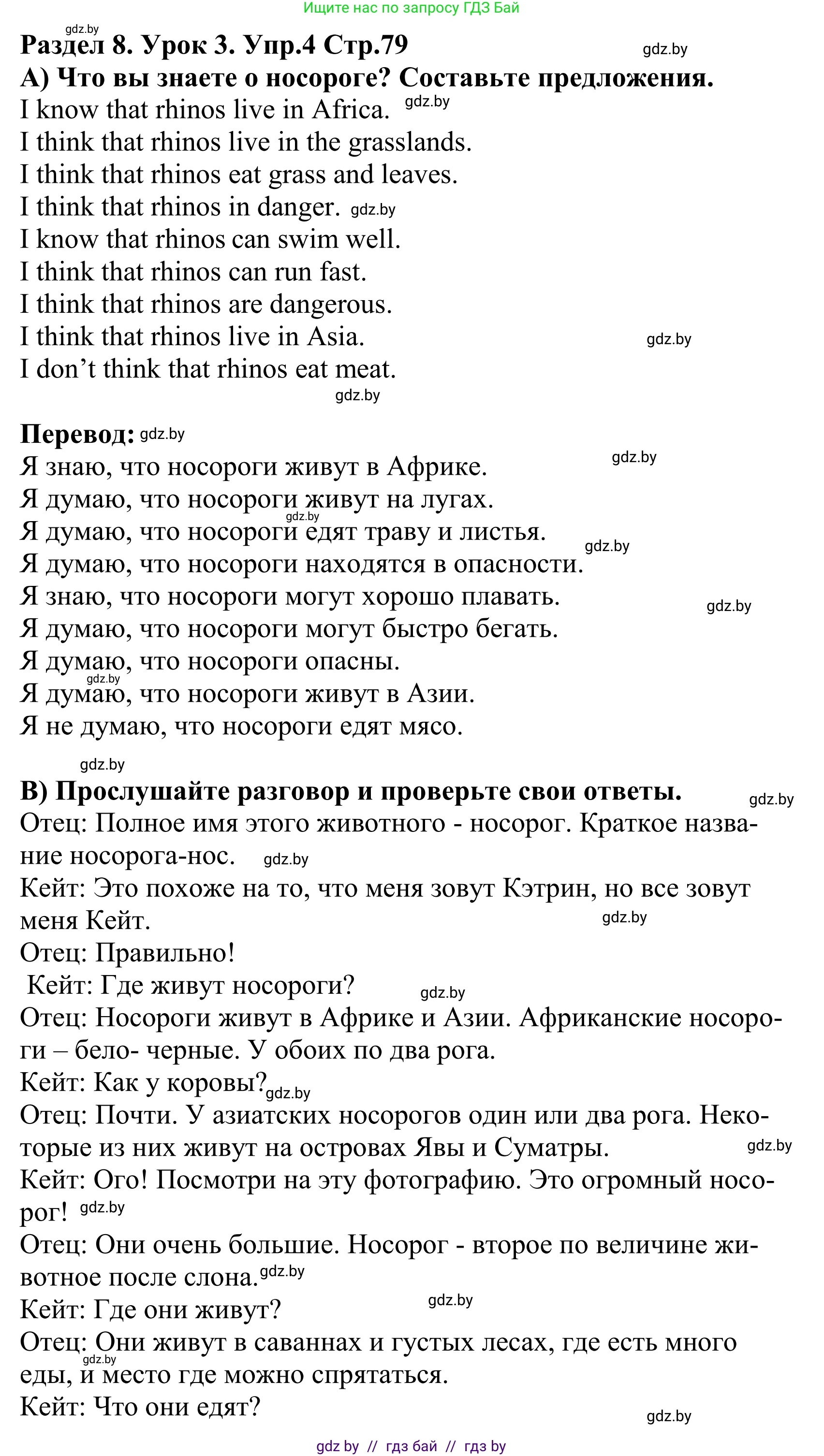 Английский язык (english), 5 класс Учебник, авторы: Демченко Наталья Валентиновна, Севрюкова Татьяна Юрьевна, Наумова Елена Георгиевна, Юхнель Наталья Валентиновна, Лапицкая Людмила Михайловна (Lapitskaya Ludmila), издательство Адукацыя i выхаванне, Минск, 2017, Часть ( Part) 2, страница 79, номер 4, Решение 2