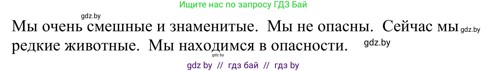 Английский язык (english), 5 класс Учебник, авторы: Демченко Наталья Валентиновна, Севрюкова Татьяна Юрьевна, Наумова Елена Георгиевна, Юхнель Наталья Валентиновна, Лапицкая Людмила Михайловна (Lapitskaya Ludmila), издательство Адукацыя i выхаванне, Минск, 2017, Часть ( Part) 2, страница 80, номер 5, Решение 2 (продолжение 2)