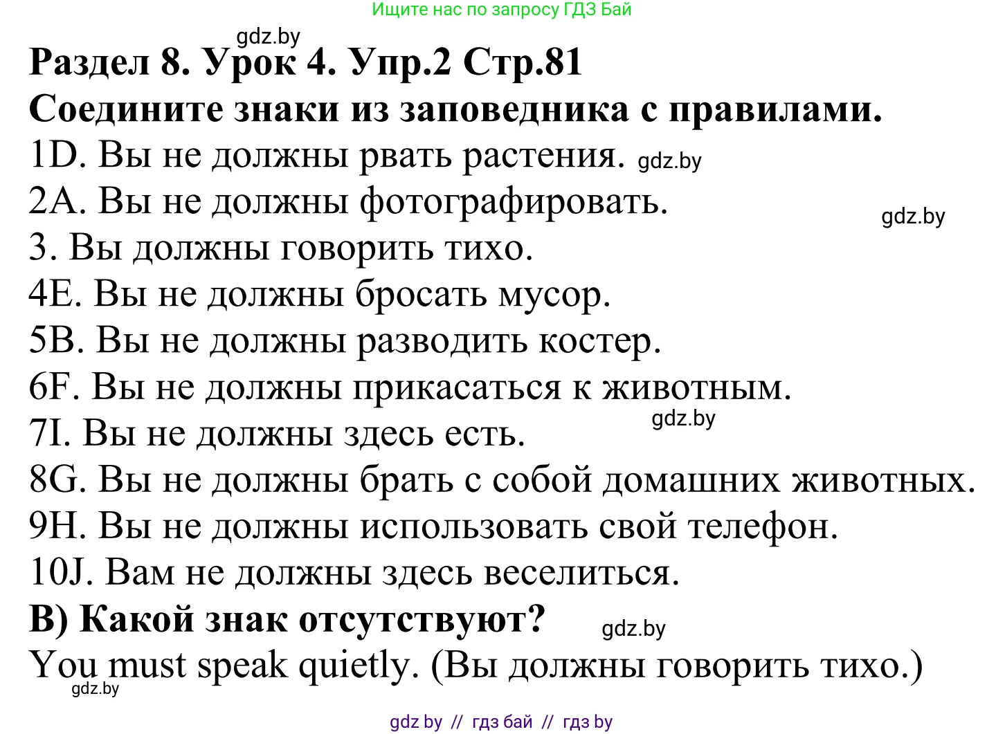 Английский язык (english), 5 класс Учебник, авторы: Демченко Наталья Валентиновна, Севрюкова Татьяна Юрьевна, Наумова Елена Георгиевна, Юхнель Наталья Валентиновна, Лапицкая Людмила Михайловна (Lapitskaya Ludmila), издательство Адукацыя i выхаванне, Минск, 2017, Часть ( Part) 2, страница 81, номер 2, Решение 2