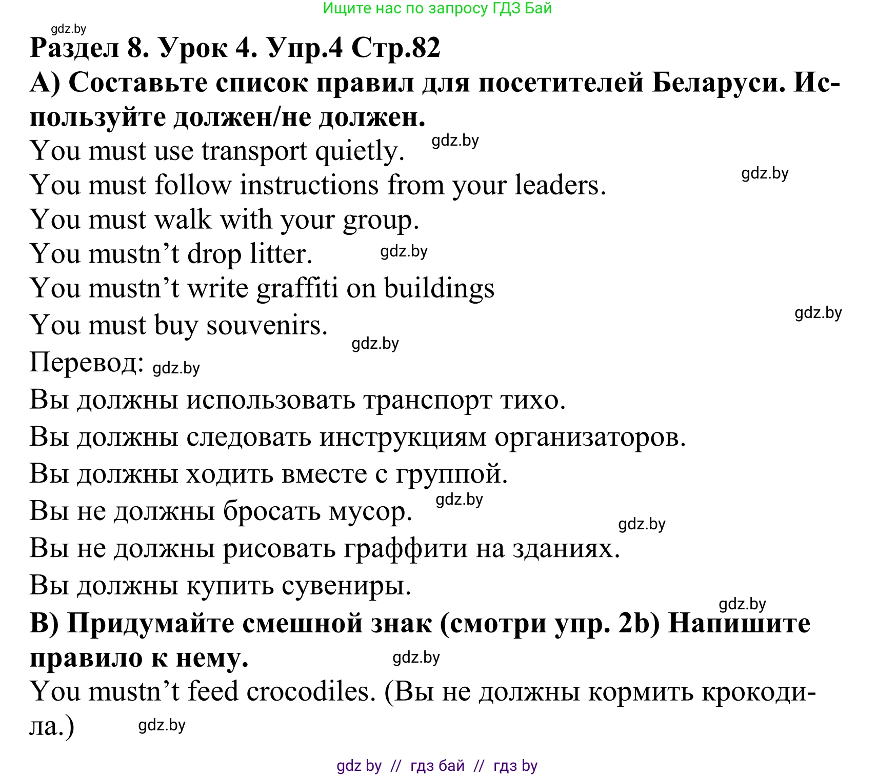 Английский язык (english), 5 класс Учебник, авторы: Демченко Наталья Валентиновна, Севрюкова Татьяна Юрьевна, Наумова Елена Георгиевна, Юхнель Наталья Валентиновна, Лапицкая Людмила Михайловна (Lapitskaya Ludmila), издательство Адукацыя i выхаванне, Минск, 2017, Часть ( Part) 2, страница 82, номер 4, Решение 2