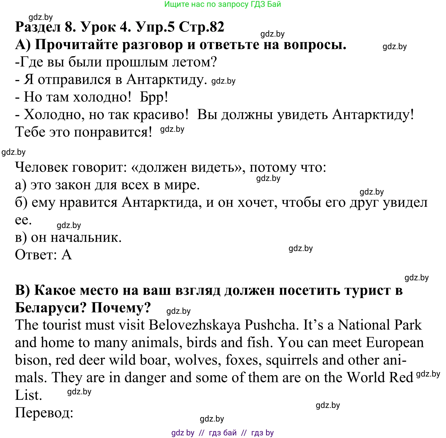 Английский язык (english), 5 класс Учебник, авторы: Демченко Наталья Валентиновна, Севрюкова Татьяна Юрьевна, Наумова Елена Георгиевна, Юхнель Наталья Валентиновна, Лапицкая Людмила Михайловна (Lapitskaya Ludmila), издательство Адукацыя i выхаванне, Минск, 2017, Часть ( Part) 2, страница 82, номер 5, Решение 2