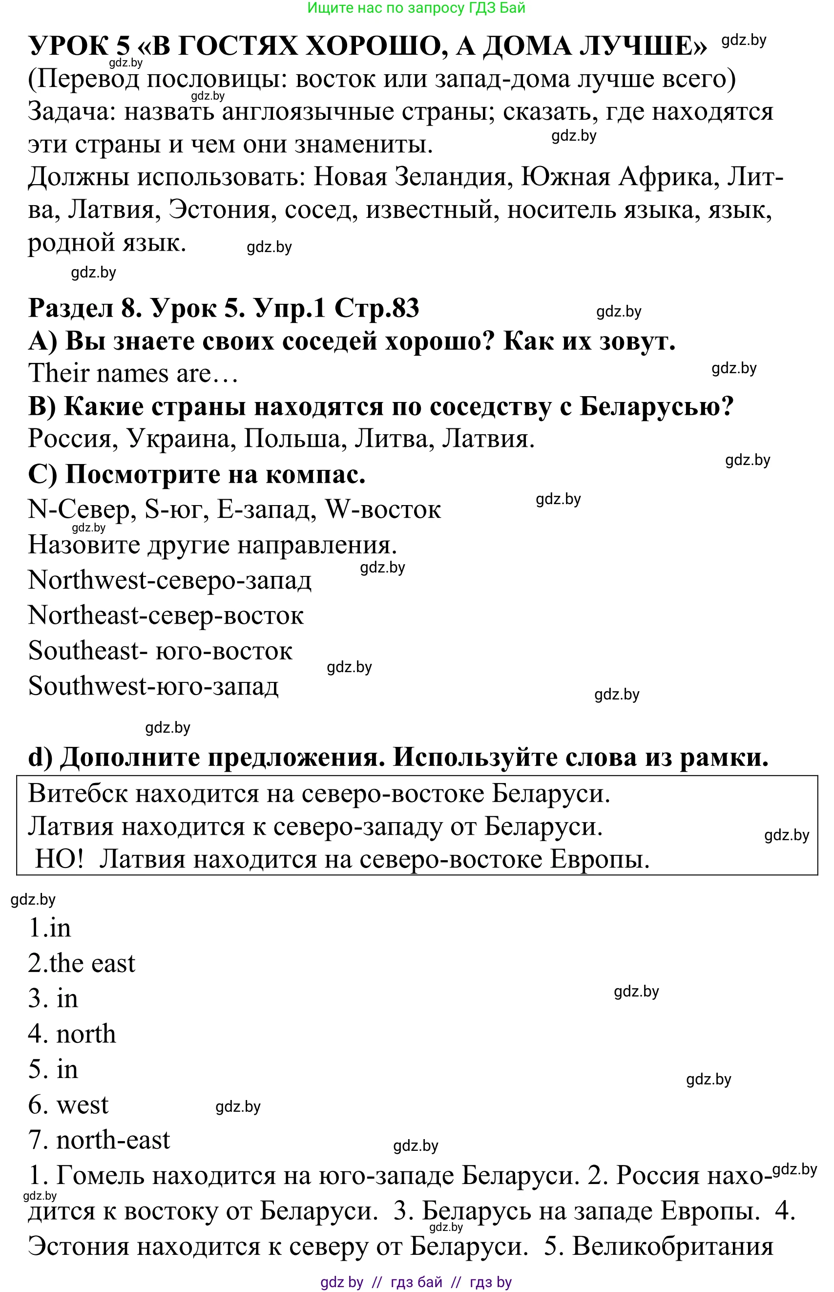 Английский язык (english), 5 класс Учебник, авторы: Демченко Наталья Валентиновна, Севрюкова Татьяна Юрьевна, Наумова Елена Георгиевна, Юхнель Наталья Валентиновна, Лапицкая Людмила Михайловна (Lapitskaya Ludmila), издательство Адукацыя i выхаванне, Минск, 2017, Часть ( Part) 2, страница 83, номер 1, Решение 2