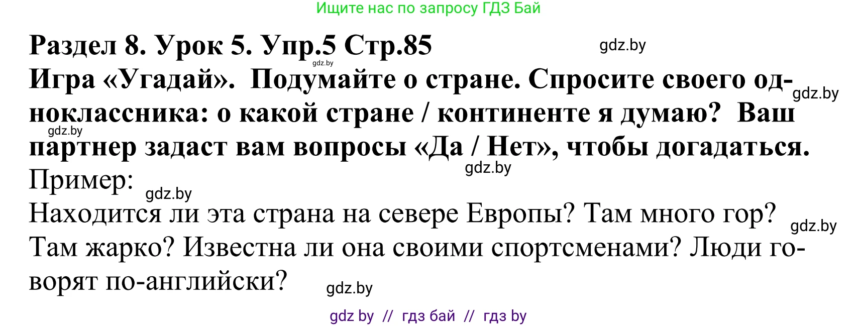Английский язык (english), 5 класс Учебник, авторы: Демченко Наталья Валентиновна, Севрюкова Татьяна Юрьевна, Наумова Елена Георгиевна, Юхнель Наталья Валентиновна, Лапицкая Людмила Михайловна (Lapitskaya Ludmila), издательство Адукацыя i выхаванне, Минск, 2017, Часть ( Part) 2, страница 85, номер 5, Решение 2