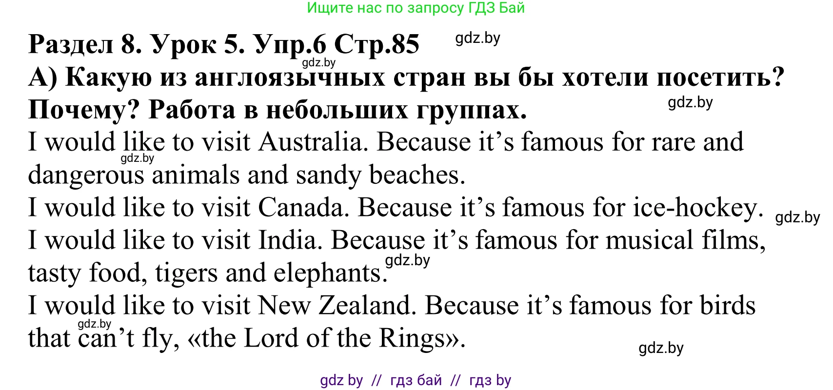Английский язык (english), 5 класс Учебник, авторы: Демченко Наталья Валентиновна, Севрюкова Татьяна Юрьевна, Наумова Елена Георгиевна, Юхнель Наталья Валентиновна, Лапицкая Людмила Михайловна (Lapitskaya Ludmila), издательство Адукацыя i выхаванне, Минск, 2017, Часть ( Part) 2, страница 85, номер 6, Решение 2