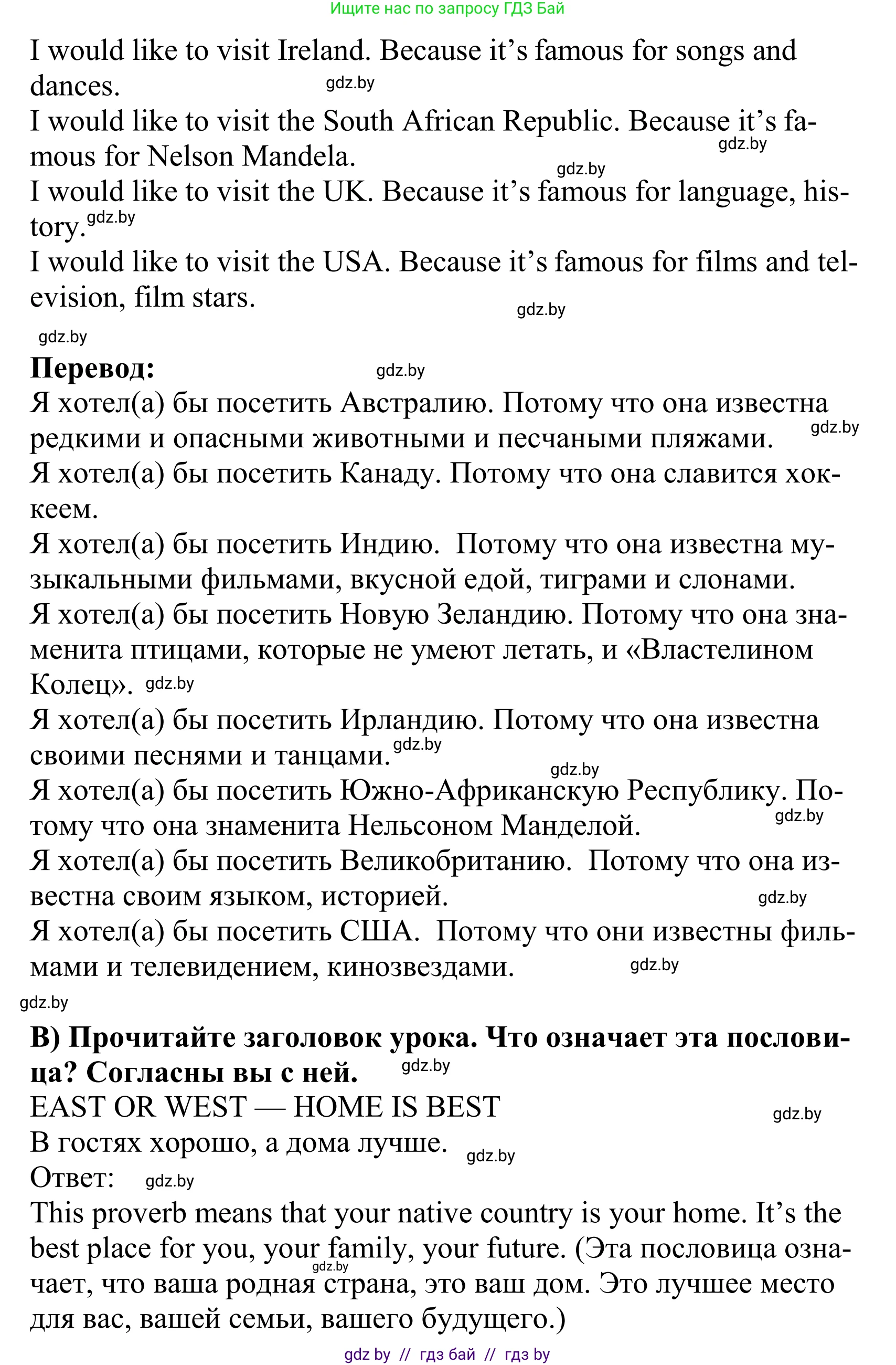 Английский язык (english), 5 класс Учебник, авторы: Демченко Наталья Валентиновна, Севрюкова Татьяна Юрьевна, Наумова Елена Георгиевна, Юхнель Наталья Валентиновна, Лапицкая Людмила Михайловна (Lapitskaya Ludmila), издательство Адукацыя i выхаванне, Минск, 2017, Часть ( Part) 2, страница 85, номер 6, Решение 2 (продолжение 2)