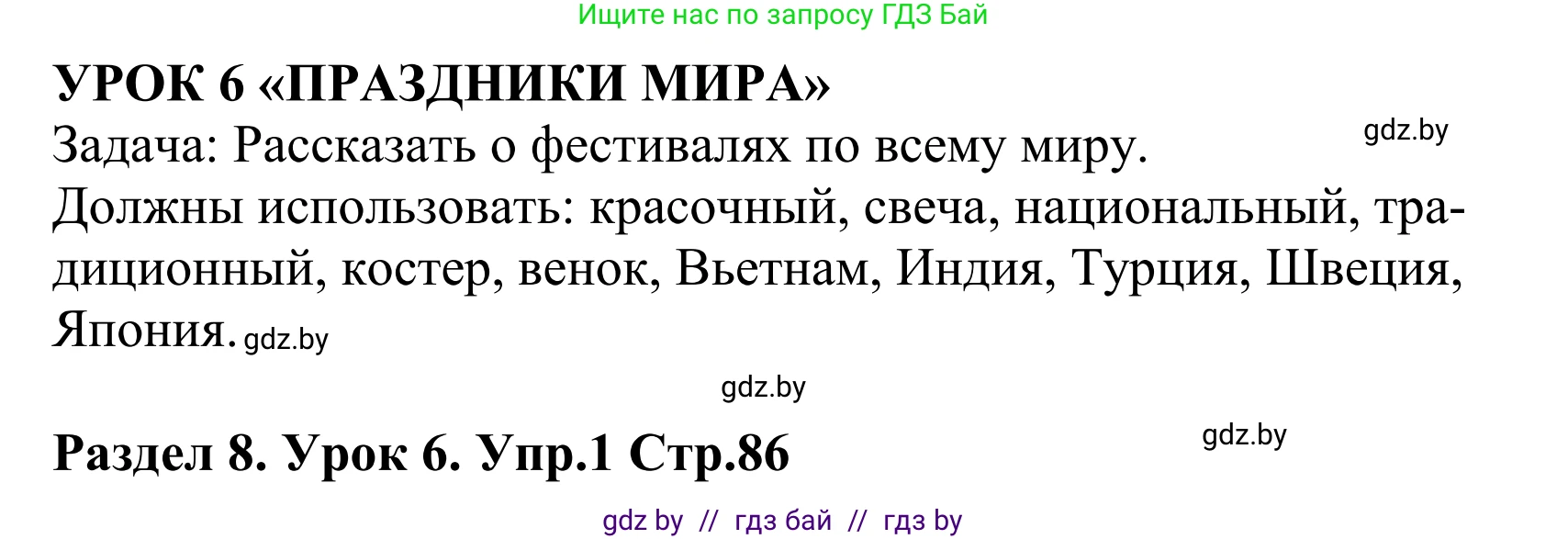 Английский язык (english), 5 класс Учебник, авторы: Демченко Наталья Валентиновна, Севрюкова Татьяна Юрьевна, Наумова Елена Георгиевна, Юхнель Наталья Валентиновна, Лапицкая Людмила Михайловна (Lapitskaya Ludmila), издательство Адукацыя i выхаванне, Минск, 2017, Часть ( Part) 2, страница 86, номер 1, Решение 2