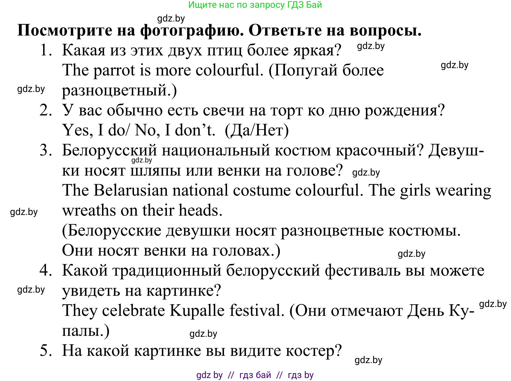 Английский язык (english), 5 класс Учебник, авторы: Демченко Наталья Валентиновна, Севрюкова Татьяна Юрьевна, Наумова Елена Георгиевна, Юхнель Наталья Валентиновна, Лапицкая Людмила Михайловна (Lapitskaya Ludmila), издательство Адукацыя i выхаванне, Минск, 2017, Часть ( Part) 2, страница 86, номер 1, Решение 2 (продолжение 2)