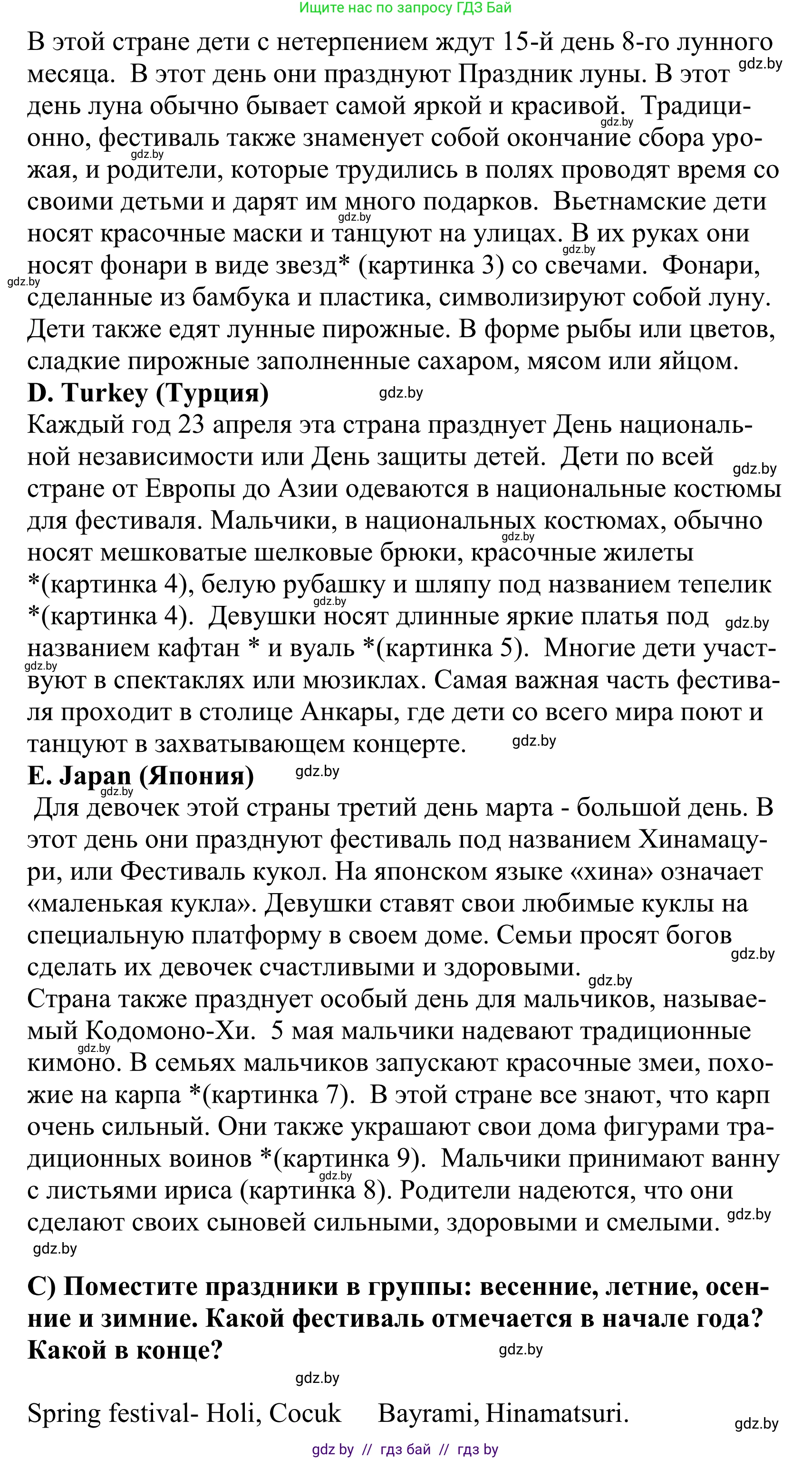 Английский язык (english), 5 класс Учебник, авторы: Демченко Наталья Валентиновна, Севрюкова Татьяна Юрьевна, Наумова Елена Георгиевна, Юхнель Наталья Валентиновна, Лапицкая Людмила Михайловна (Lapitskaya Ludmila), издательство Адукацыя i выхаванне, Минск, 2017, Часть ( Part) 2, страница 86, номер 2, Решение 2 (продолжение 2)