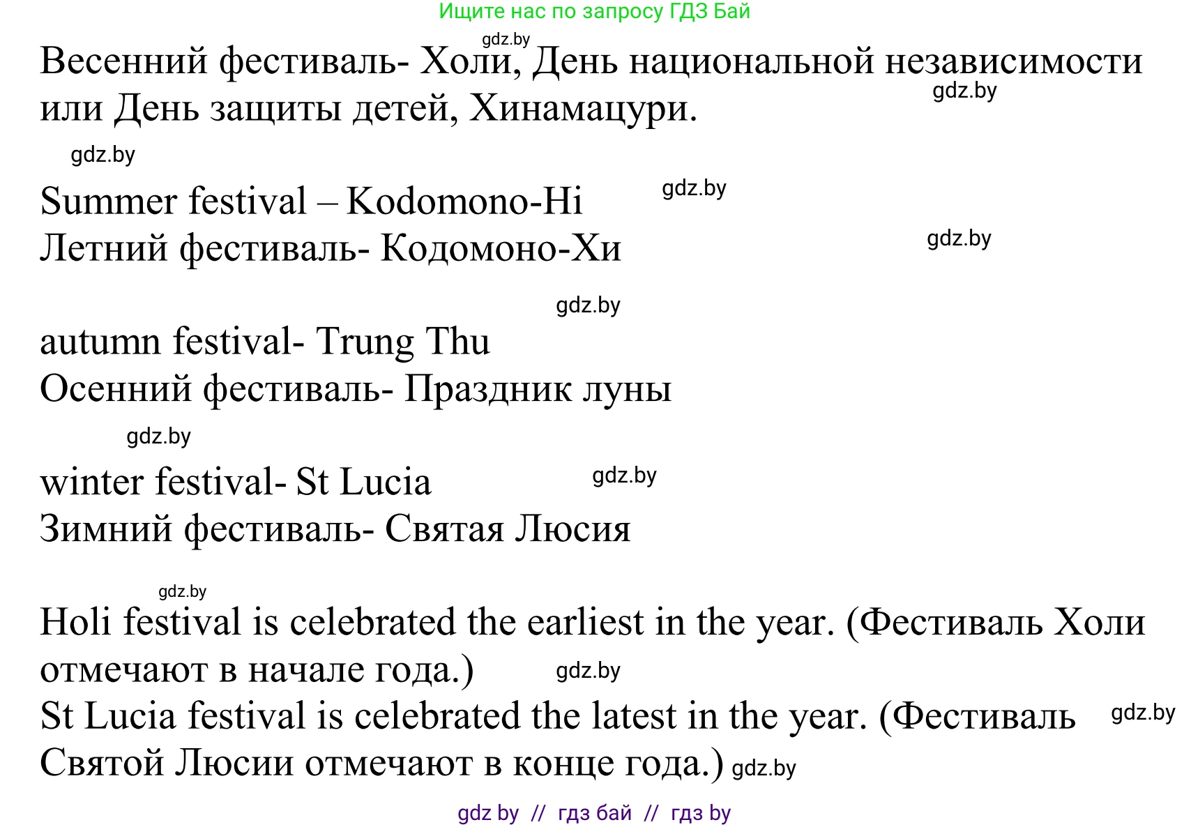 Английский язык (english), 5 класс Учебник, авторы: Демченко Наталья Валентиновна, Севрюкова Татьяна Юрьевна, Наумова Елена Георгиевна, Юхнель Наталья Валентиновна, Лапицкая Людмила Михайловна (Lapitskaya Ludmila), издательство Адукацыя i выхаванне, Минск, 2017, Часть ( Part) 2, страница 86, номер 2, Решение 2 (продолжение 3)