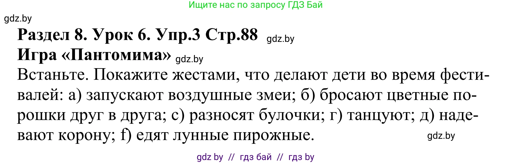 Английский язык (english), 5 класс Учебник, авторы: Демченко Наталья Валентиновна, Севрюкова Татьяна Юрьевна, Наумова Елена Георгиевна, Юхнель Наталья Валентиновна, Лапицкая Людмила Михайловна (Lapitskaya Ludmila), издательство Адукацыя i выхаванне, Минск, 2017, Часть ( Part) 2, страница 88, номер 3, Решение 2