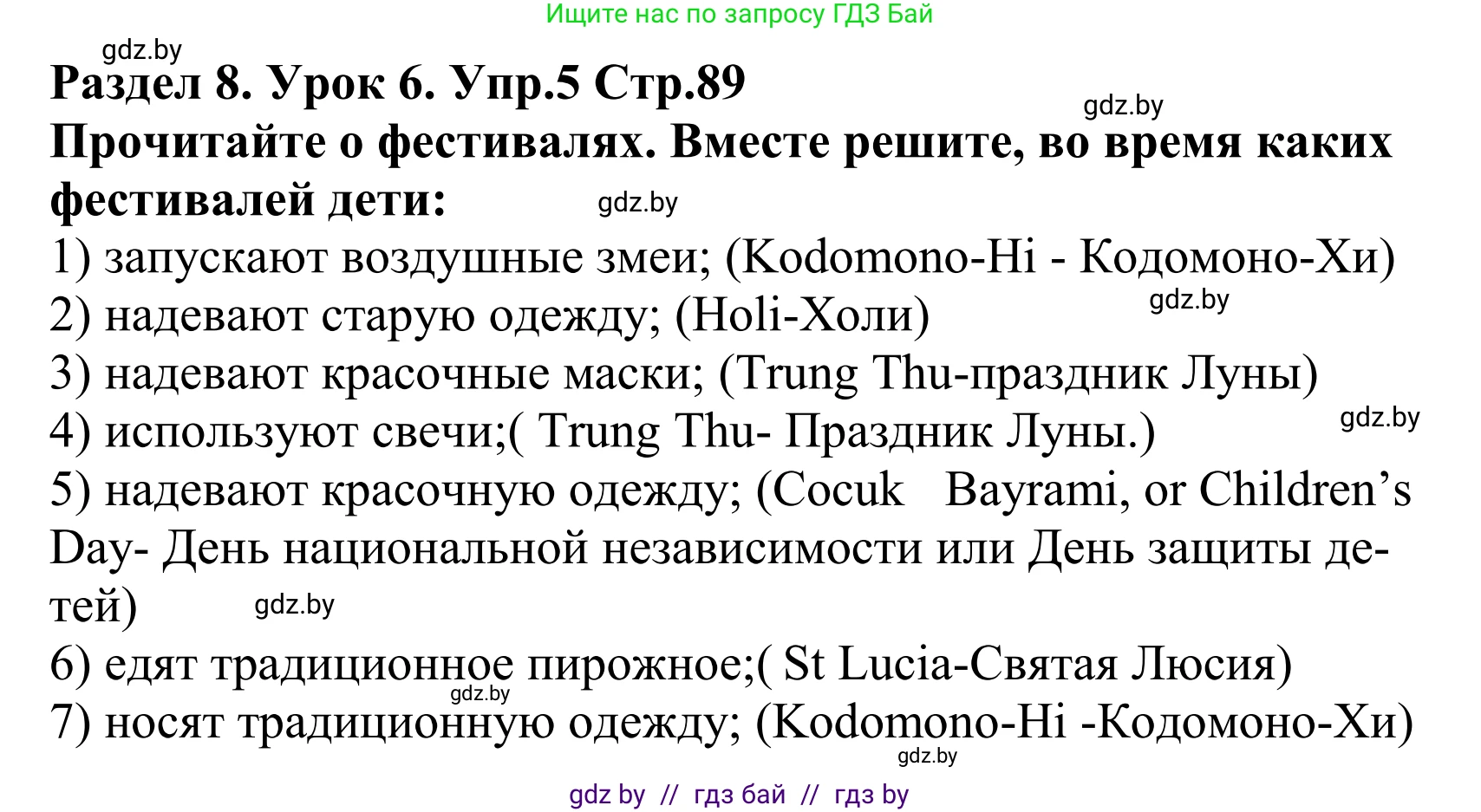 Английский язык (english), 5 класс Учебник, авторы: Демченко Наталья Валентиновна, Севрюкова Татьяна Юрьевна, Наумова Елена Георгиевна, Юхнель Наталья Валентиновна, Лапицкая Людмила Михайловна (Lapitskaya Ludmila), издательство Адукацыя i выхаванне, Минск, 2017, Часть ( Part) 2, страница 89, номер 5, Решение 2