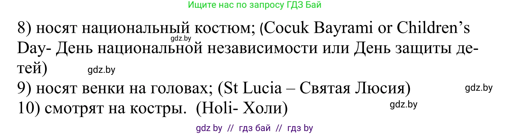 Английский язык (english), 5 класс Учебник, авторы: Демченко Наталья Валентиновна, Севрюкова Татьяна Юрьевна, Наумова Елена Георгиевна, Юхнель Наталья Валентиновна, Лапицкая Людмила Михайловна (Lapitskaya Ludmila), издательство Адукацыя i выхаванне, Минск, 2017, Часть ( Part) 2, страница 89, номер 5, Решение 2 (продолжение 2)