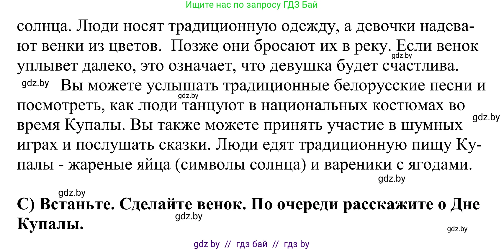 Английский язык (english), 5 класс Учебник, авторы: Демченко Наталья Валентиновна, Севрюкова Татьяна Юрьевна, Наумова Елена Георгиевна, Юхнель Наталья Валентиновна, Лапицкая Людмила Михайловна (Lapitskaya Ludmila), издательство Адукацыя i выхаванне, Минск, 2017, Часть ( Part) 2, страница 89, номер 6, Решение 2 (продолжение 2)