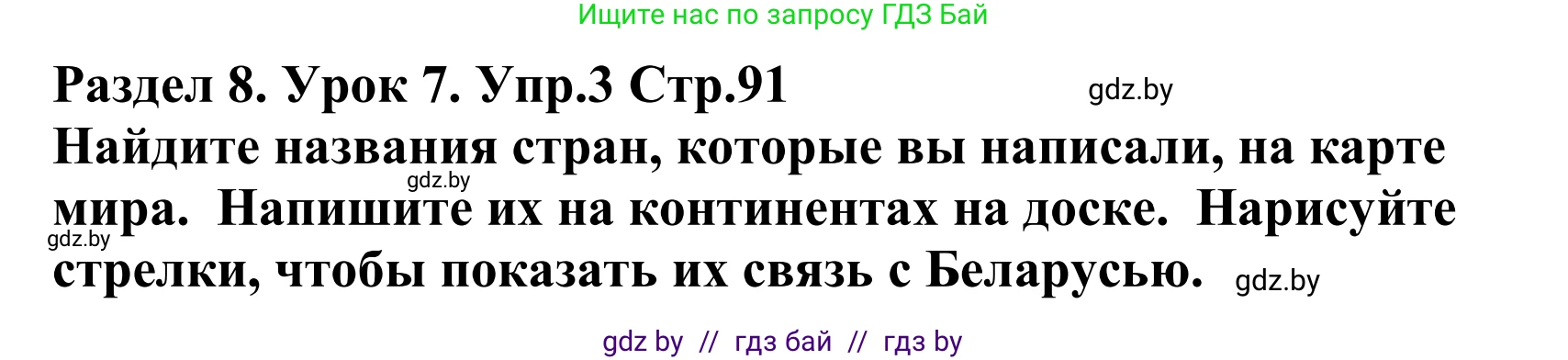 Английский язык (english), 5 класс Учебник, авторы: Демченко Наталья Валентиновна, Севрюкова Татьяна Юрьевна, Наумова Елена Георгиевна, Юхнель Наталья Валентиновна, Лапицкая Людмила Михайловна (Lapitskaya Ludmila), издательство Адукацыя i выхаванне, Минск, 2017, Часть ( Part) 2, страница 91, номер 3, Решение 2