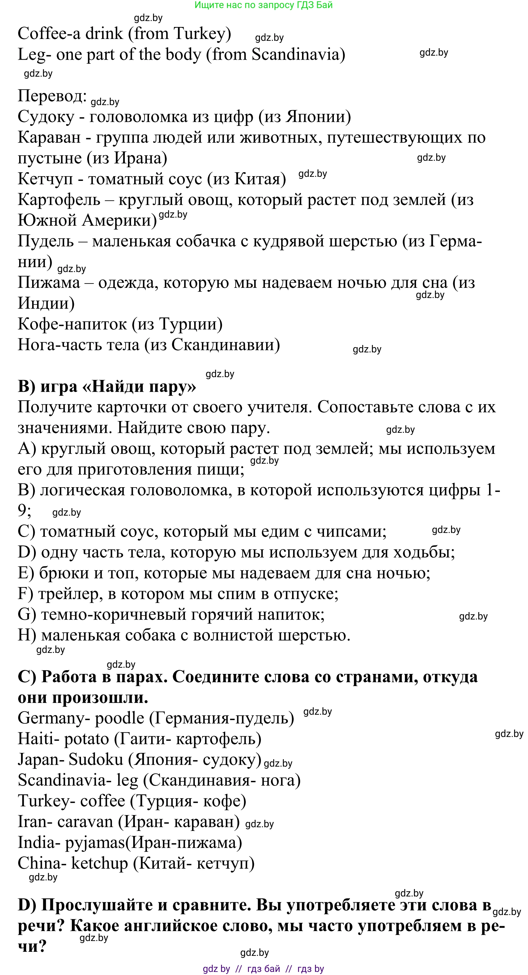 Английский язык (english), 5 класс Учебник, авторы: Демченко Наталья Валентиновна, Севрюкова Татьяна Юрьевна, Наумова Елена Георгиевна, Юхнель Наталья Валентиновна, Лапицкая Людмила Михайловна (Lapitskaya Ludmila), издательство Адукацыя i выхаванне, Минск, 2017, Часть ( Part) 2, страница 91, номер 4, Решение 2 (продолжение 2)