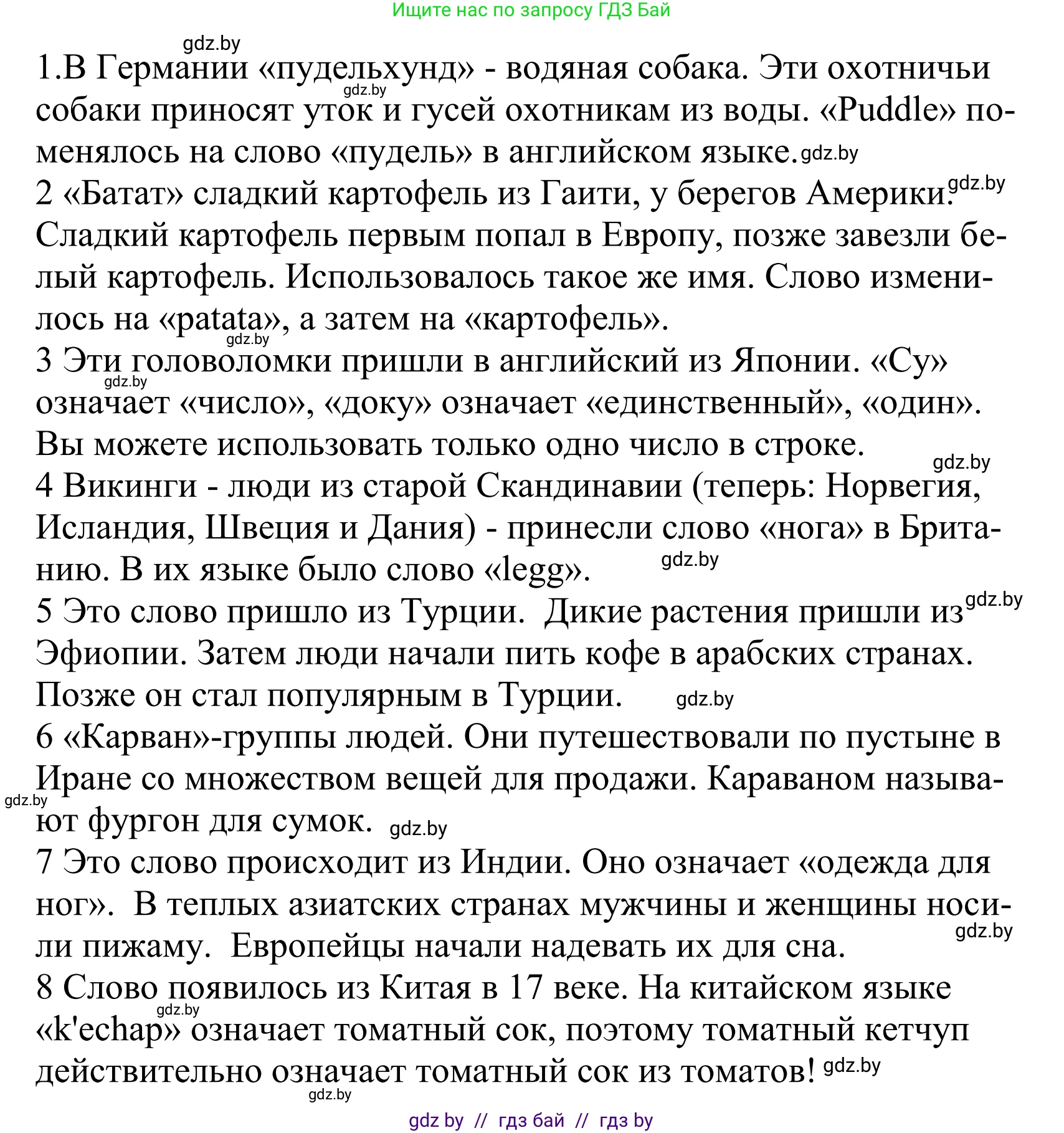 Английский язык (english), 5 класс Учебник, авторы: Демченко Наталья Валентиновна, Севрюкова Татьяна Юрьевна, Наумова Елена Георгиевна, Юхнель Наталья Валентиновна, Лапицкая Людмила Михайловна (Lapitskaya Ludmila), издательство Адукацыя i выхаванне, Минск, 2017, Часть ( Part) 2, страница 91, номер 4, Решение 2 (продолжение 3)