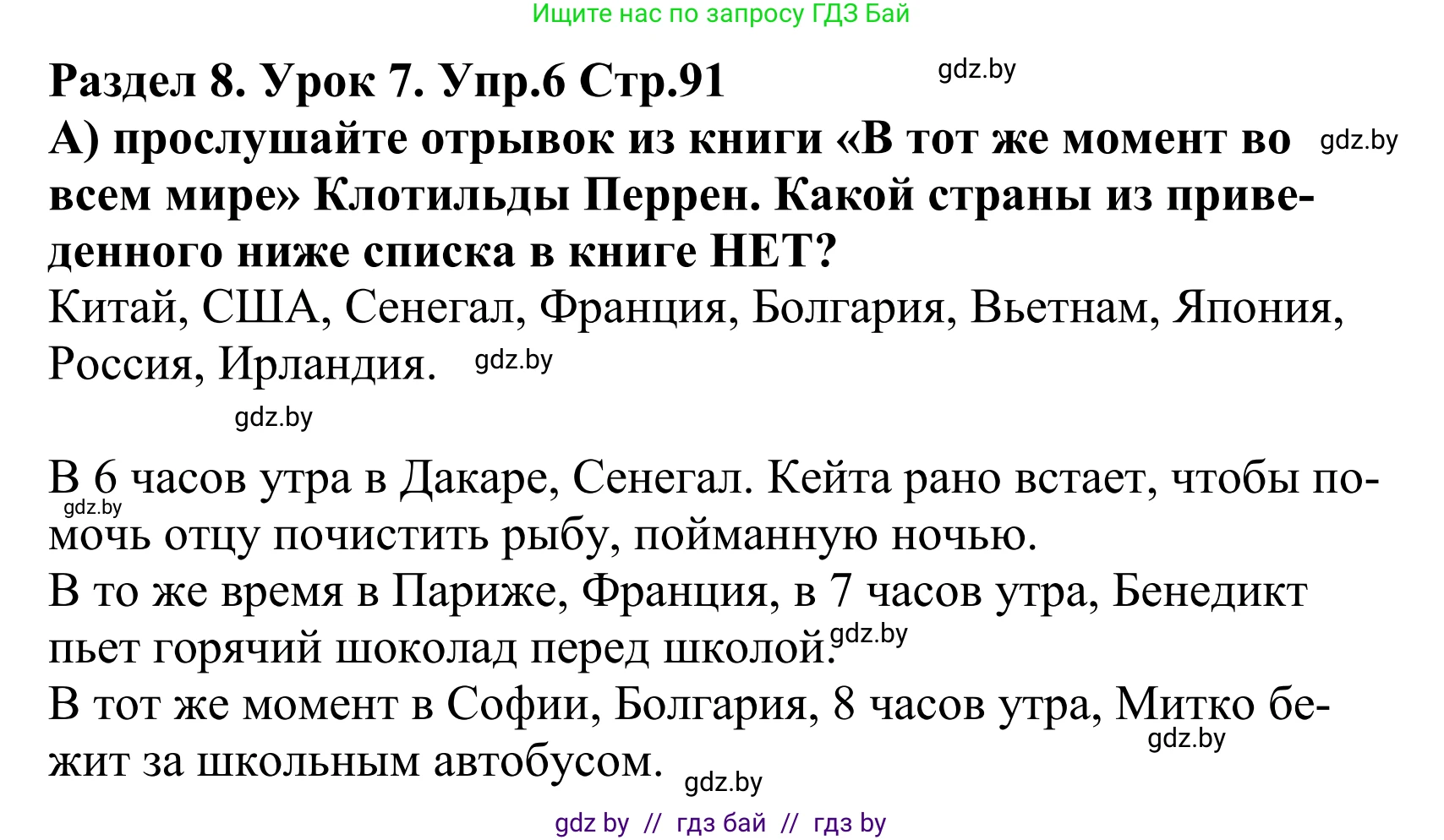 Английский язык (english), 5 класс Учебник, авторы: Демченко Наталья Валентиновна, Севрюкова Татьяна Юрьевна, Наумова Елена Георгиевна, Юхнель Наталья Валентиновна, Лапицкая Людмила Михайловна (Lapitskaya Ludmila), издательство Адукацыя i выхаванне, Минск, 2017, Часть ( Part) 2, страница 91, номер 6, Решение 2