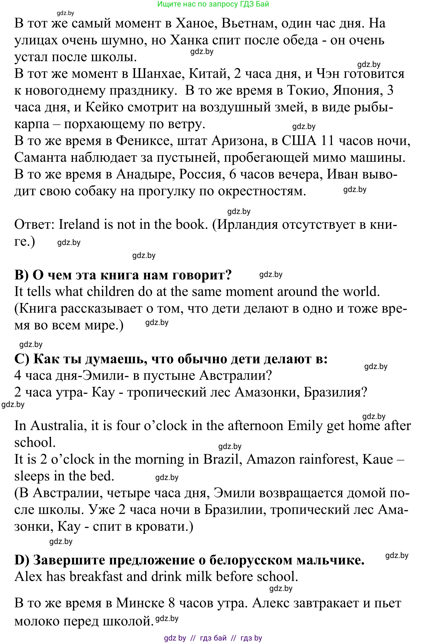 Английский язык (english), 5 класс Учебник, авторы: Демченко Наталья Валентиновна, Севрюкова Татьяна Юрьевна, Наумова Елена Георгиевна, Юхнель Наталья Валентиновна, Лапицкая Людмила Михайловна (Lapitskaya Ludmila), издательство Адукацыя i выхаванне, Минск, 2017, Часть ( Part) 2, страница 91, номер 6, Решение 2 (продолжение 2)
