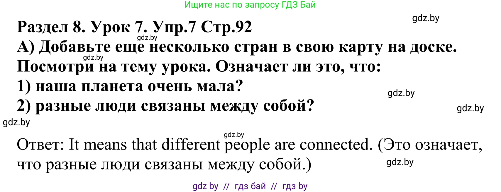 Английский язык (english), 5 класс Учебник, авторы: Демченко Наталья Валентиновна, Севрюкова Татьяна Юрьевна, Наумова Елена Георгиевна, Юхнель Наталья Валентиновна, Лапицкая Людмила Михайловна (Lapitskaya Ludmila), издательство Адукацыя i выхаванне, Минск, 2017, Часть ( Part) 2, страница 92, номер 7, Решение 2