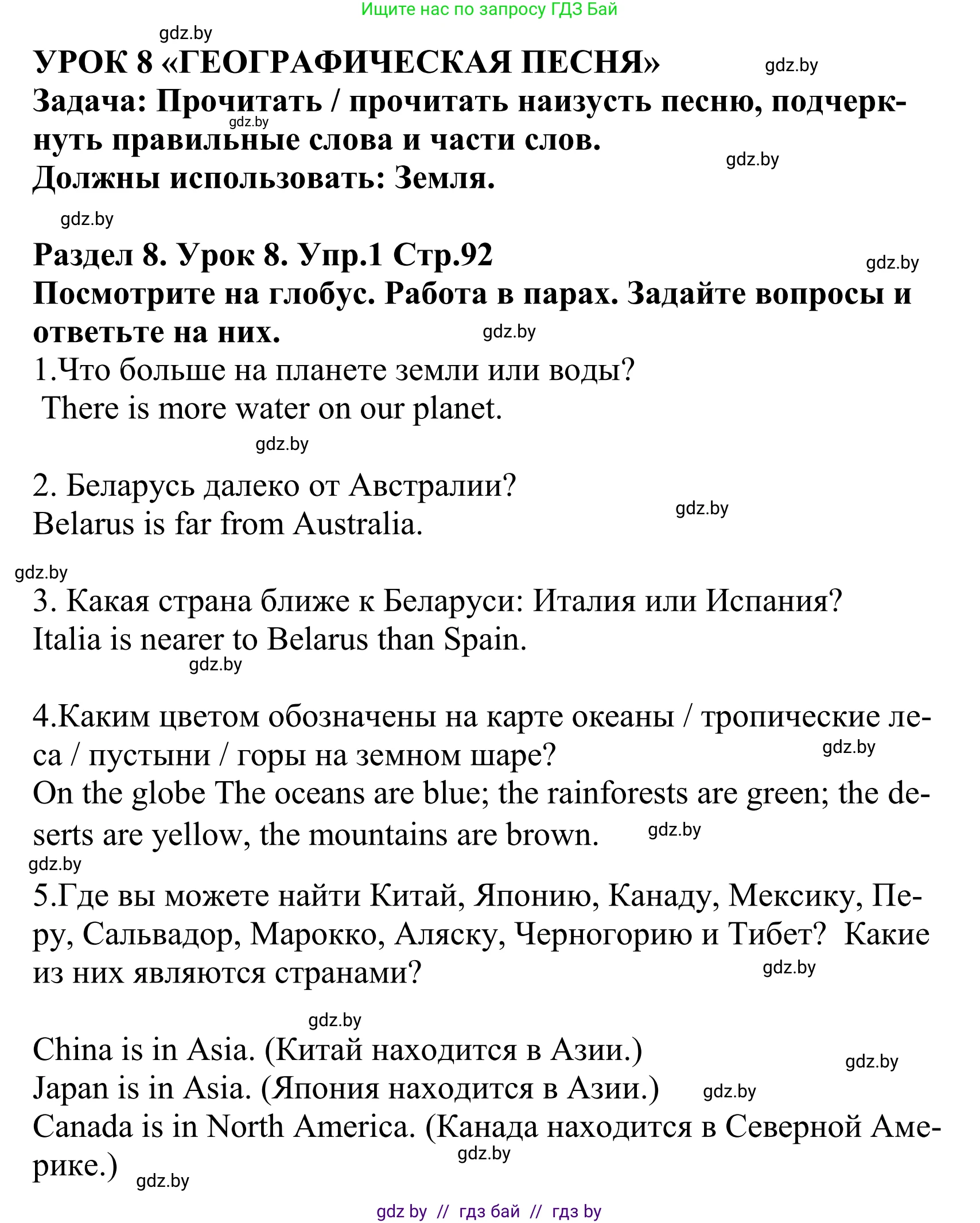 Английский язык (english), 5 класс Учебник, авторы: Демченко Наталья Валентиновна, Севрюкова Татьяна Юрьевна, Наумова Елена Георгиевна, Юхнель Наталья Валентиновна, Лапицкая Людмила Михайловна (Lapitskaya Ludmila), издательство Адукацыя i выхаванне, Минск, 2017, Часть ( Part) 2, страница 92, номер 1, Решение 2