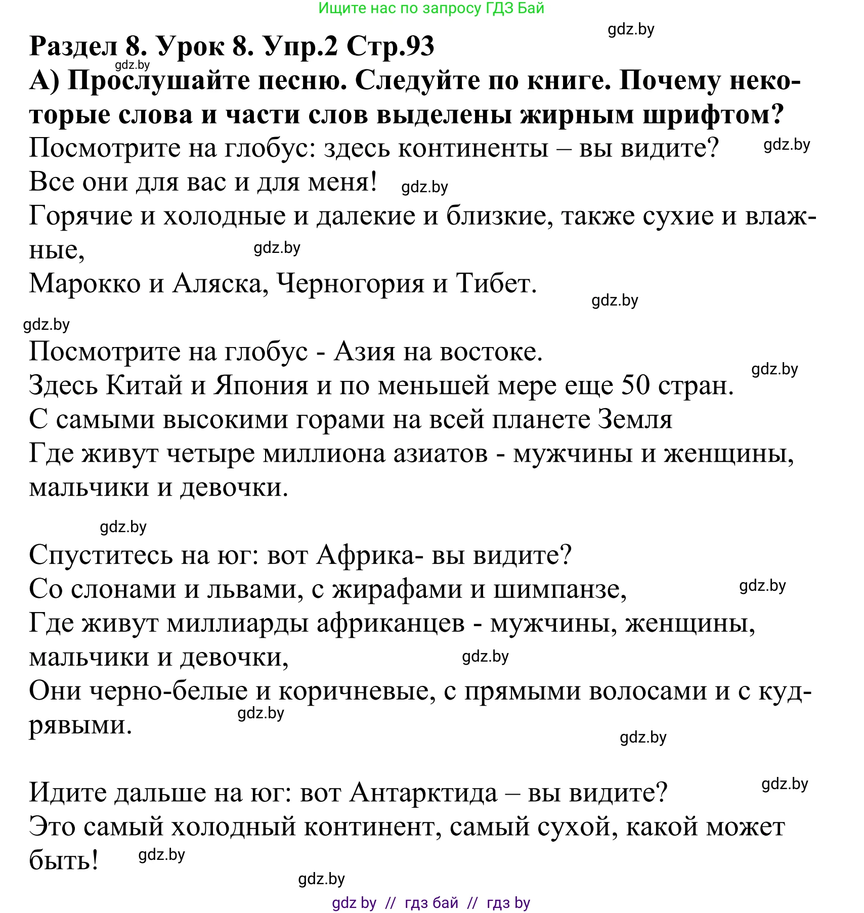 Английский язык (english), 5 класс Учебник, авторы: Демченко Наталья Валентиновна, Севрюкова Татьяна Юрьевна, Наумова Елена Георгиевна, Юхнель Наталья Валентиновна, Лапицкая Людмила Михайловна (Lapitskaya Ludmila), издательство Адукацыя i выхаванне, Минск, 2017, Часть ( Part) 2, страница 93, номер 2, Решение 2