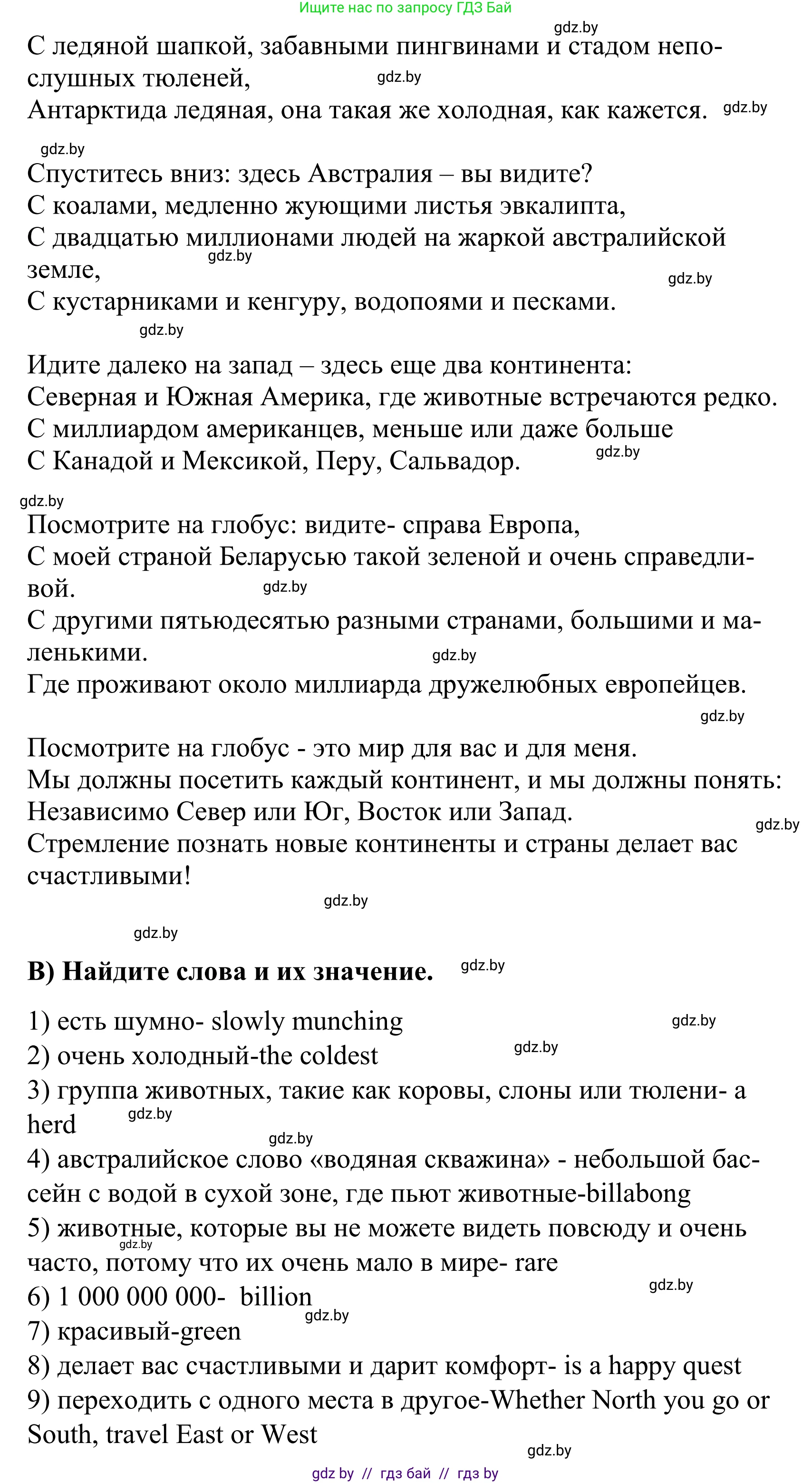 Английский язык (english), 5 класс Учебник, авторы: Демченко Наталья Валентиновна, Севрюкова Татьяна Юрьевна, Наумова Елена Георгиевна, Юхнель Наталья Валентиновна, Лапицкая Людмила Михайловна (Lapitskaya Ludmila), издательство Адукацыя i выхаванне, Минск, 2017, Часть ( Part) 2, страница 93, номер 2, Решение 2 (продолжение 2)